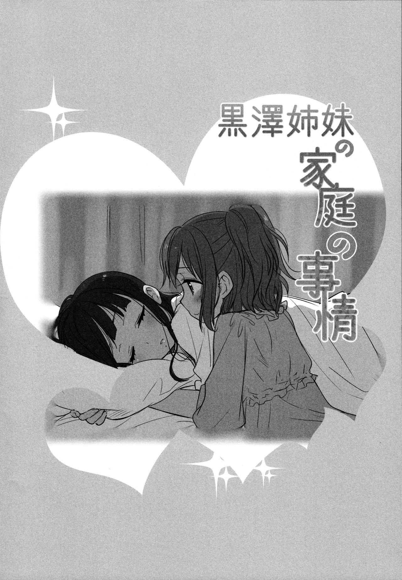 Kurosawa Shimai no Katei no Jijou | 쿠로사와 자매의 집안의 사정 page 5 full