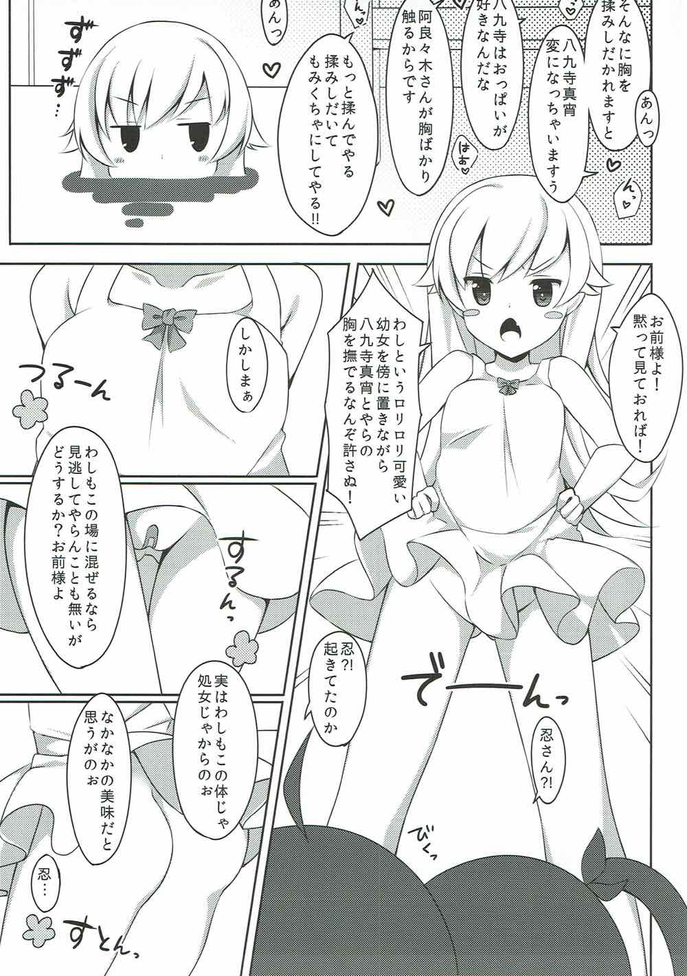 Shoujo to Youjo to Hatsutaiken to. page 7 full