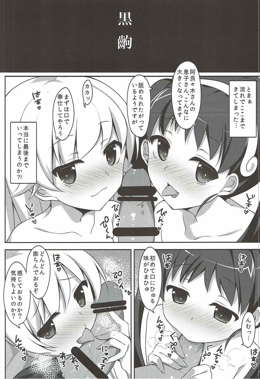 Shoujo to Youjo to Hatsutaiken to. page 8 full