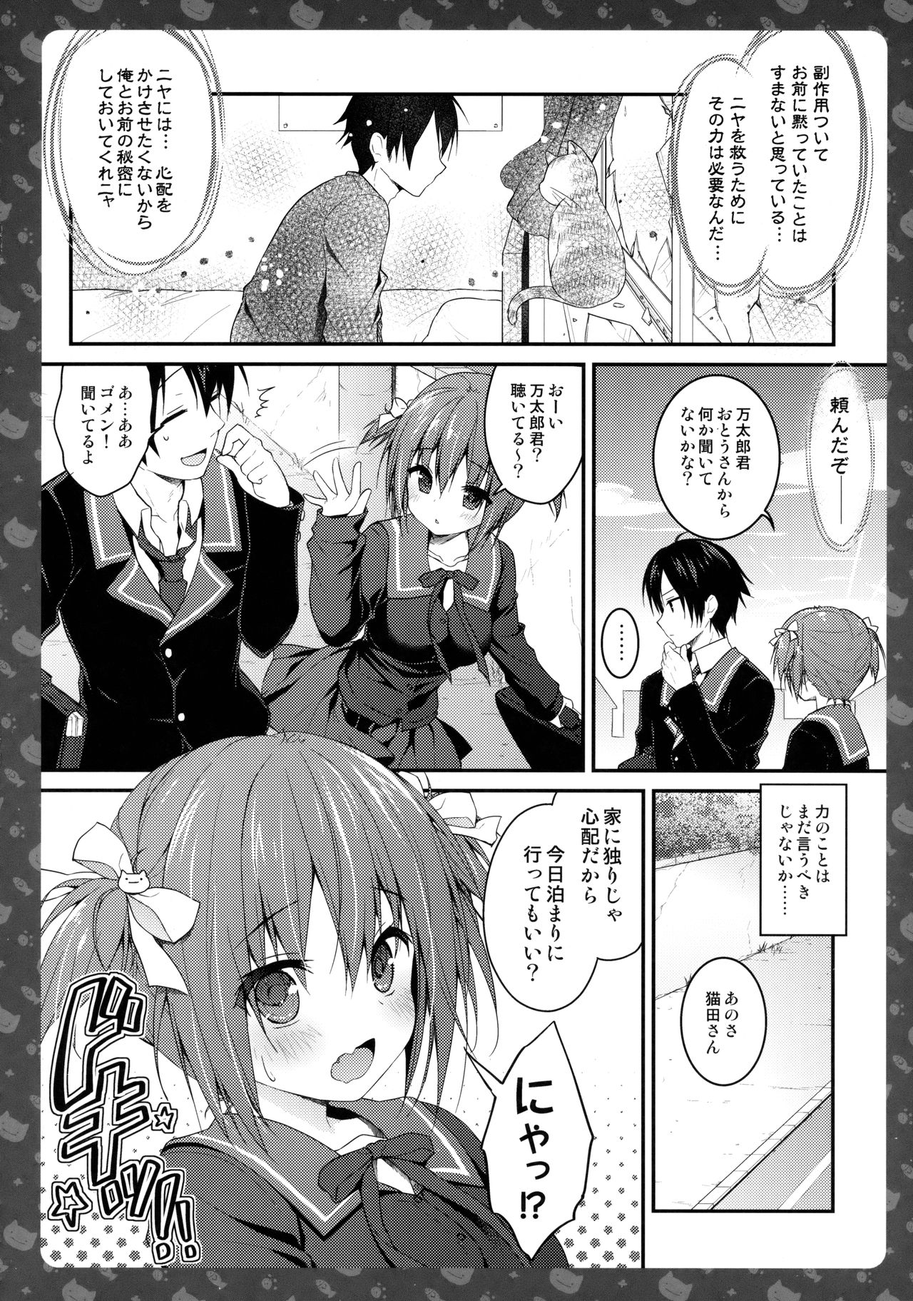 Nyancology 6 -Nureta Nekoda-san no Himitsu- page 11 full
