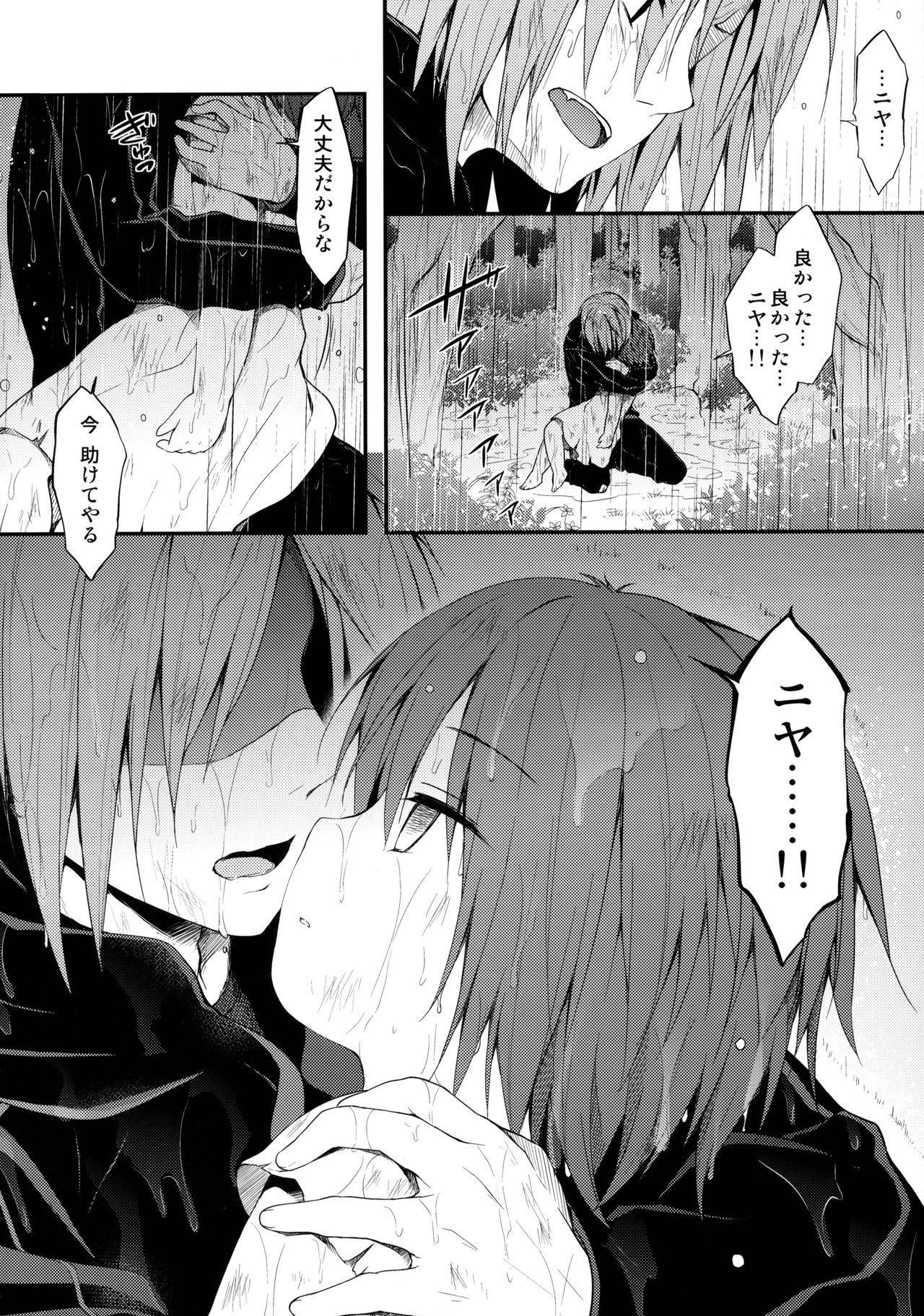 Nyancology 6 -Nureta Nekoda-san no Himitsu- page 5 full