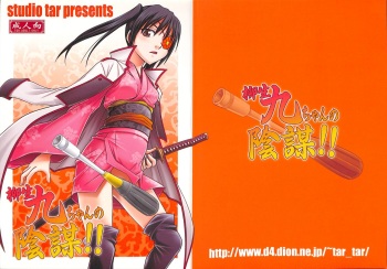 (C81) [Studio Tar (Kyouichirou)] Yagyuu Kyuu-chan no Inbou!! (Gintama) cover