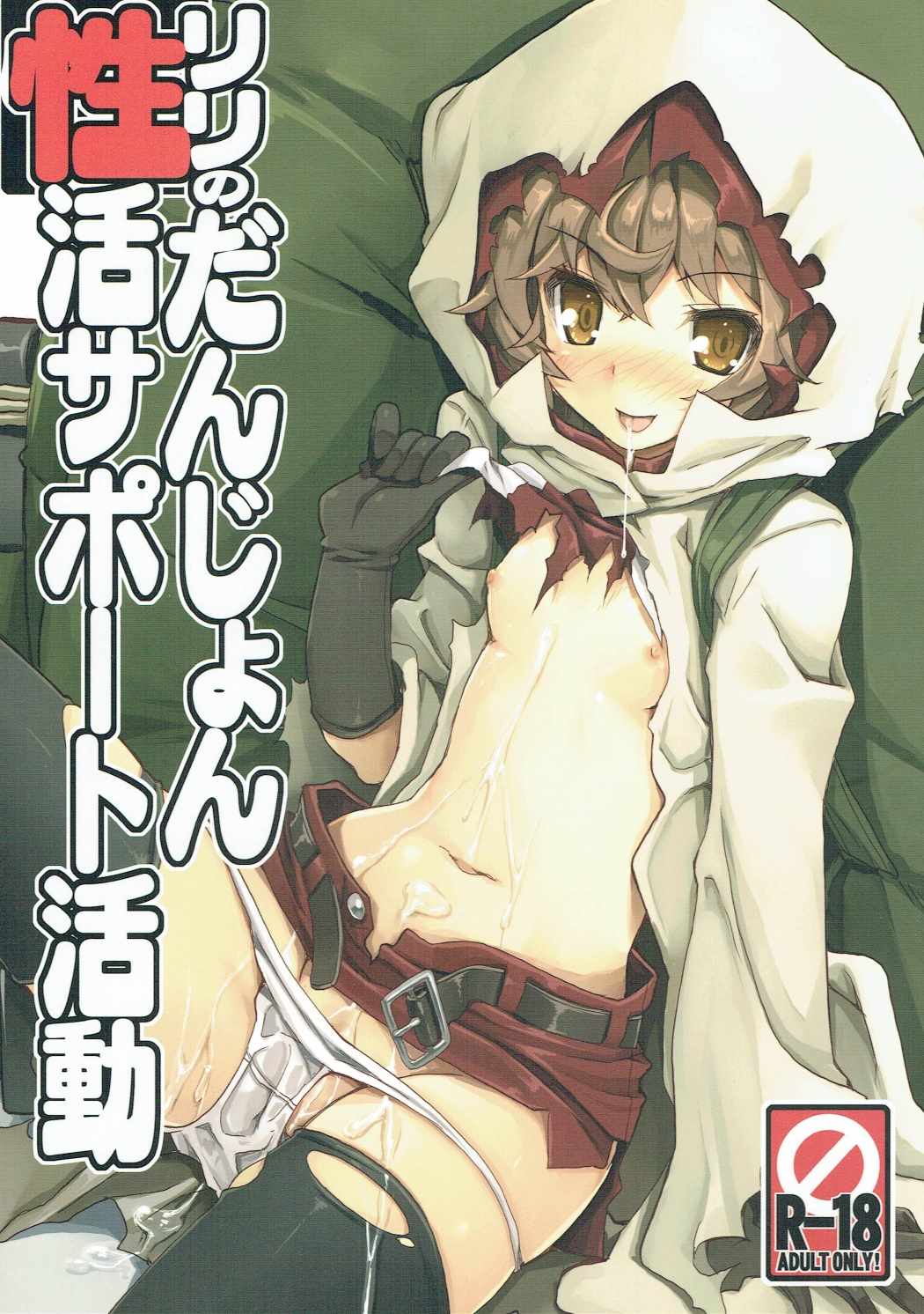 Lili no Dungeon Seikatsu Support Katsudou page 1 full