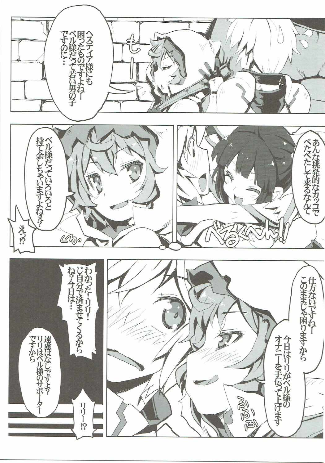 Lili no Dungeon Seikatsu Support Katsudou page 4 full
