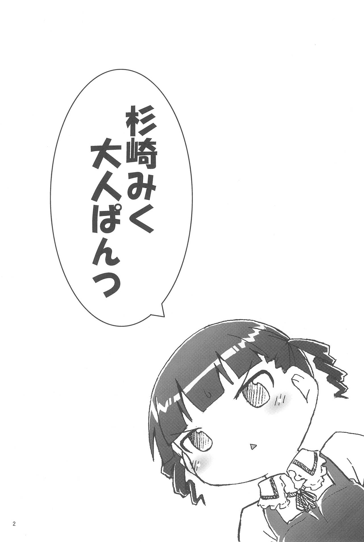 Sugisaki Miku Otona Pantsu page 4 full