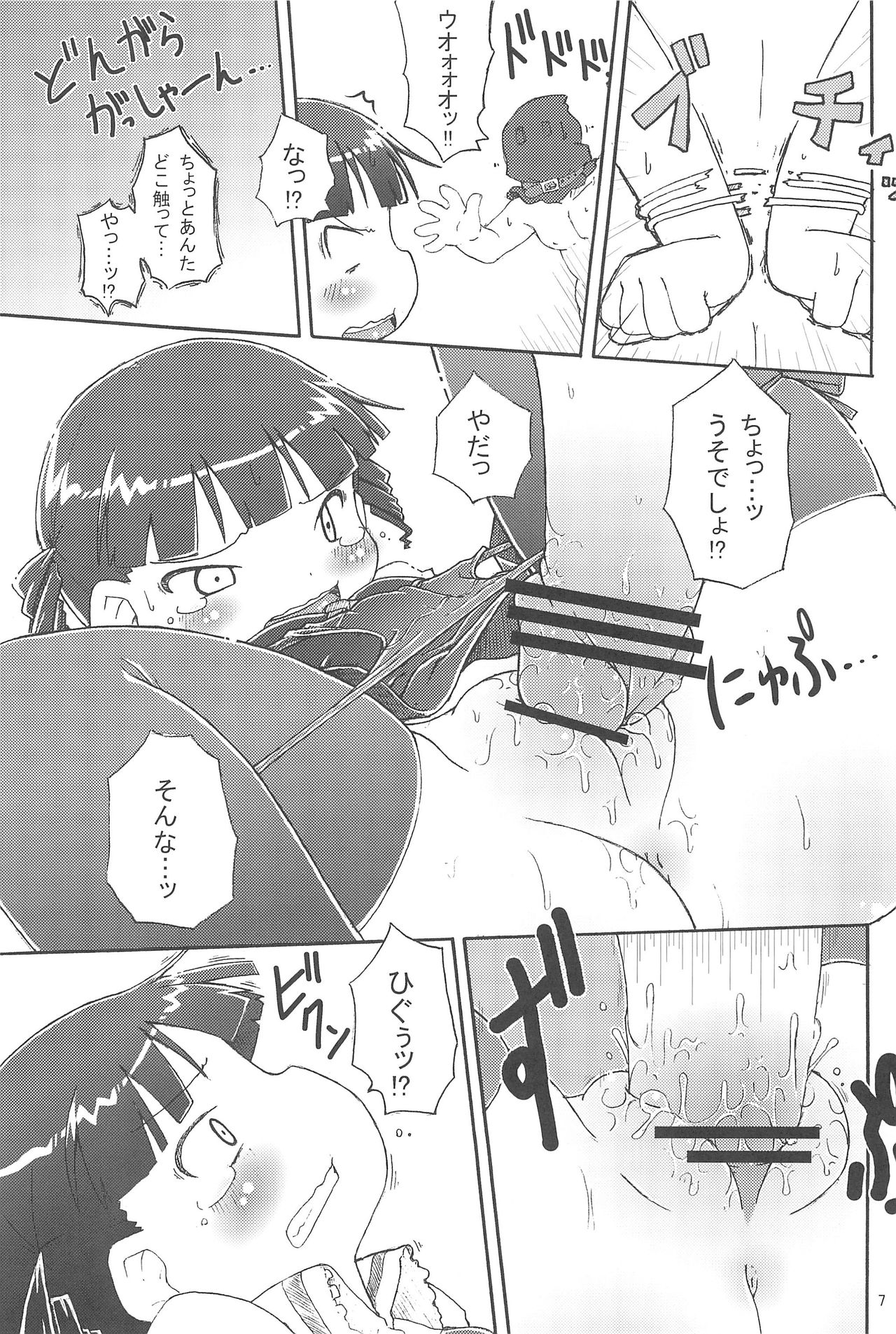 Sugisaki Miku Otona Pantsu page 9 full