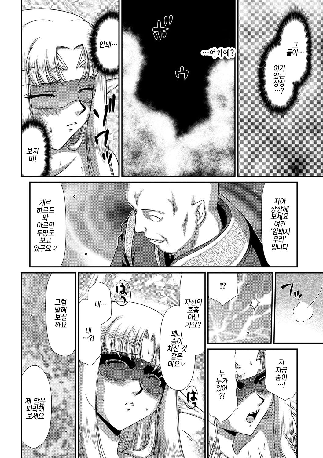 Ingoku no Kouki Dietlinde Ch. 4 | 음옥의 황녀 디트린데 제4화 page 10 full