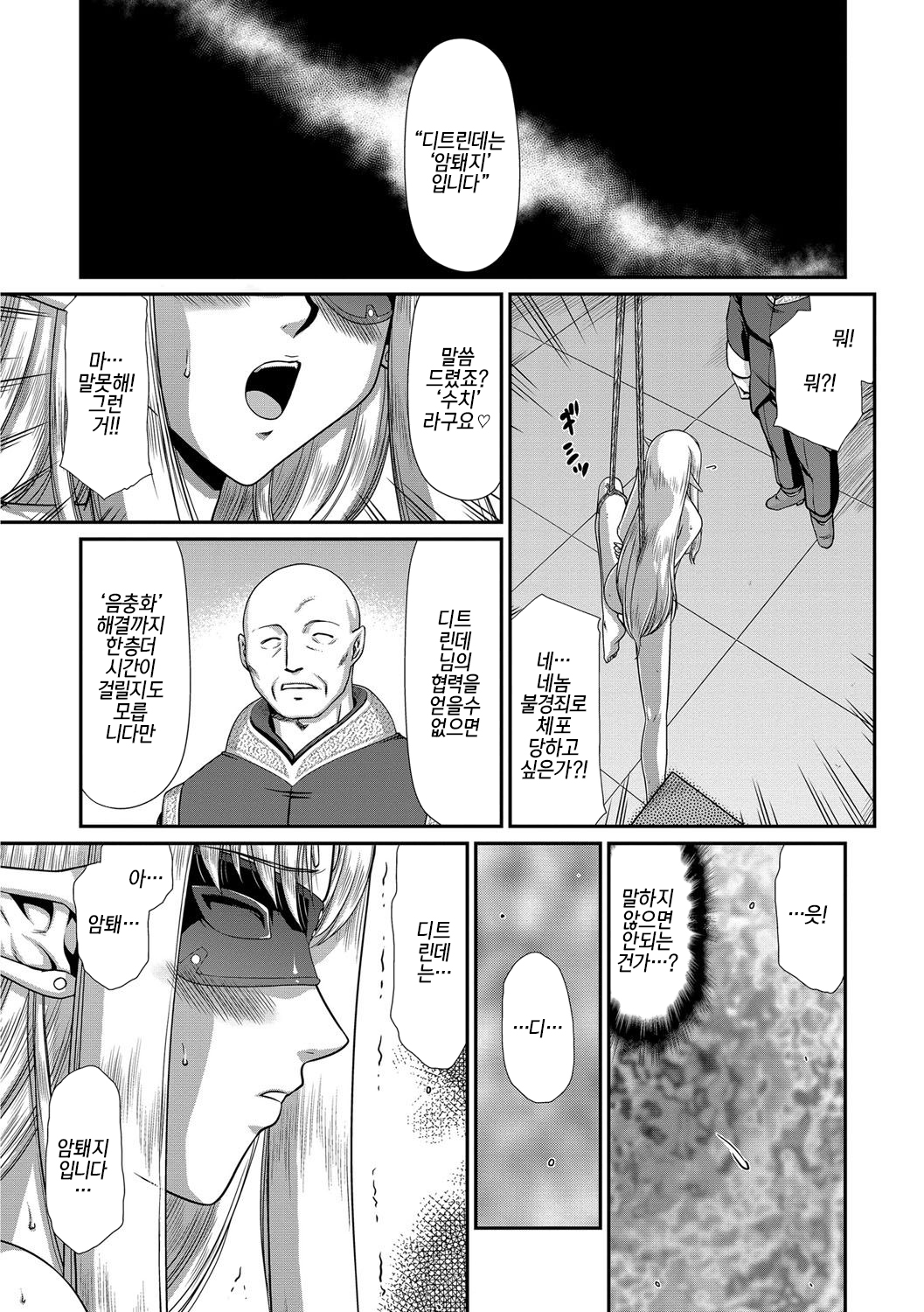 Ingoku no Kouki Dietlinde Ch. 4 | 음옥의 황녀 디트린데 제4화 page 11 full