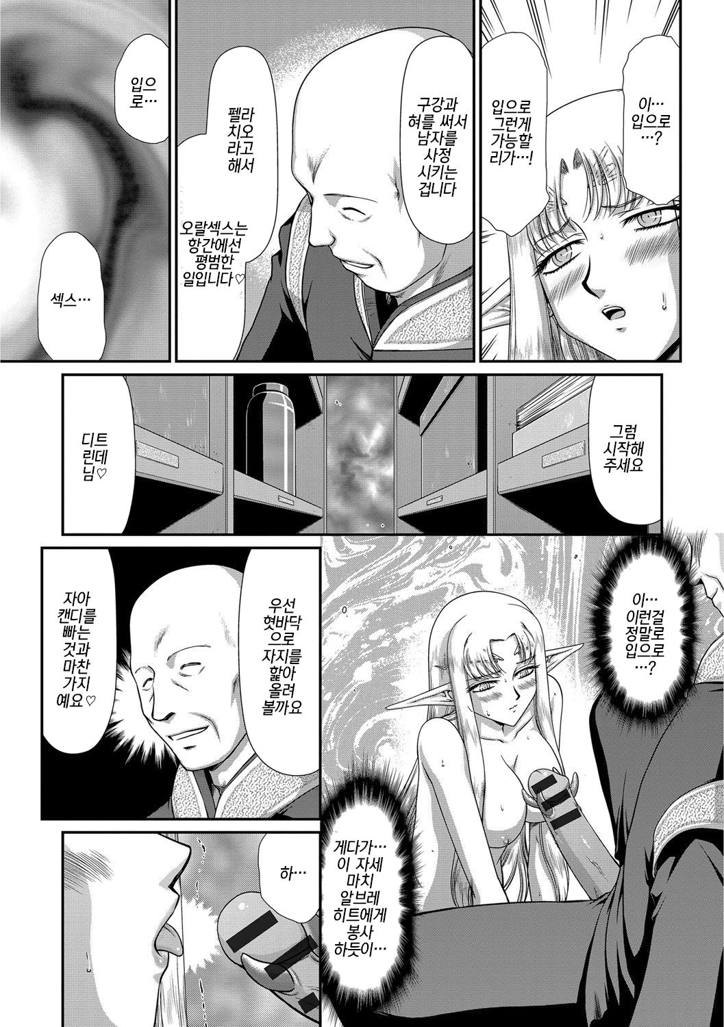 Ingoku no Kouki Dietlinde Ch. 4 | 음옥의 황녀 디트린데 제4화 page 3 full