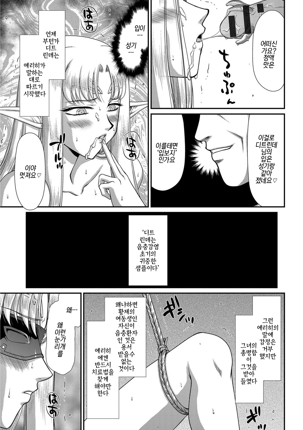 Ingoku no Kouki Dietlinde Ch. 4 | 음옥의 황녀 디트린데 제4화 page 7 full