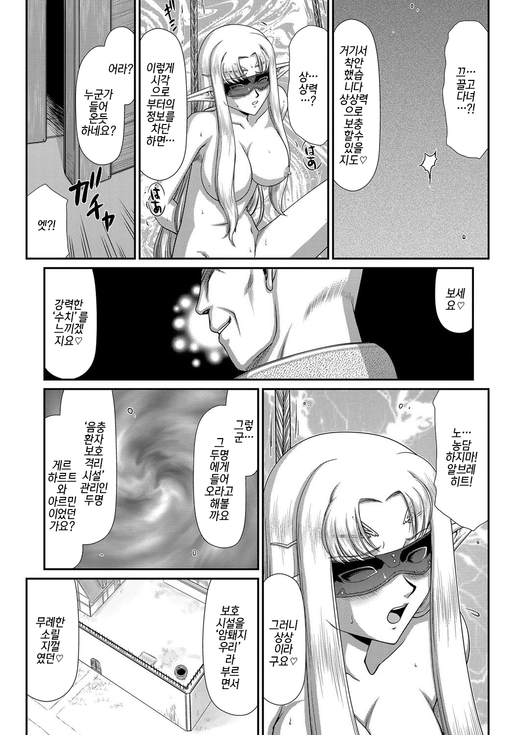 Ingoku no Kouki Dietlinde Ch. 4 | 음옥의 황녀 디트린데 제4화 page 9 full