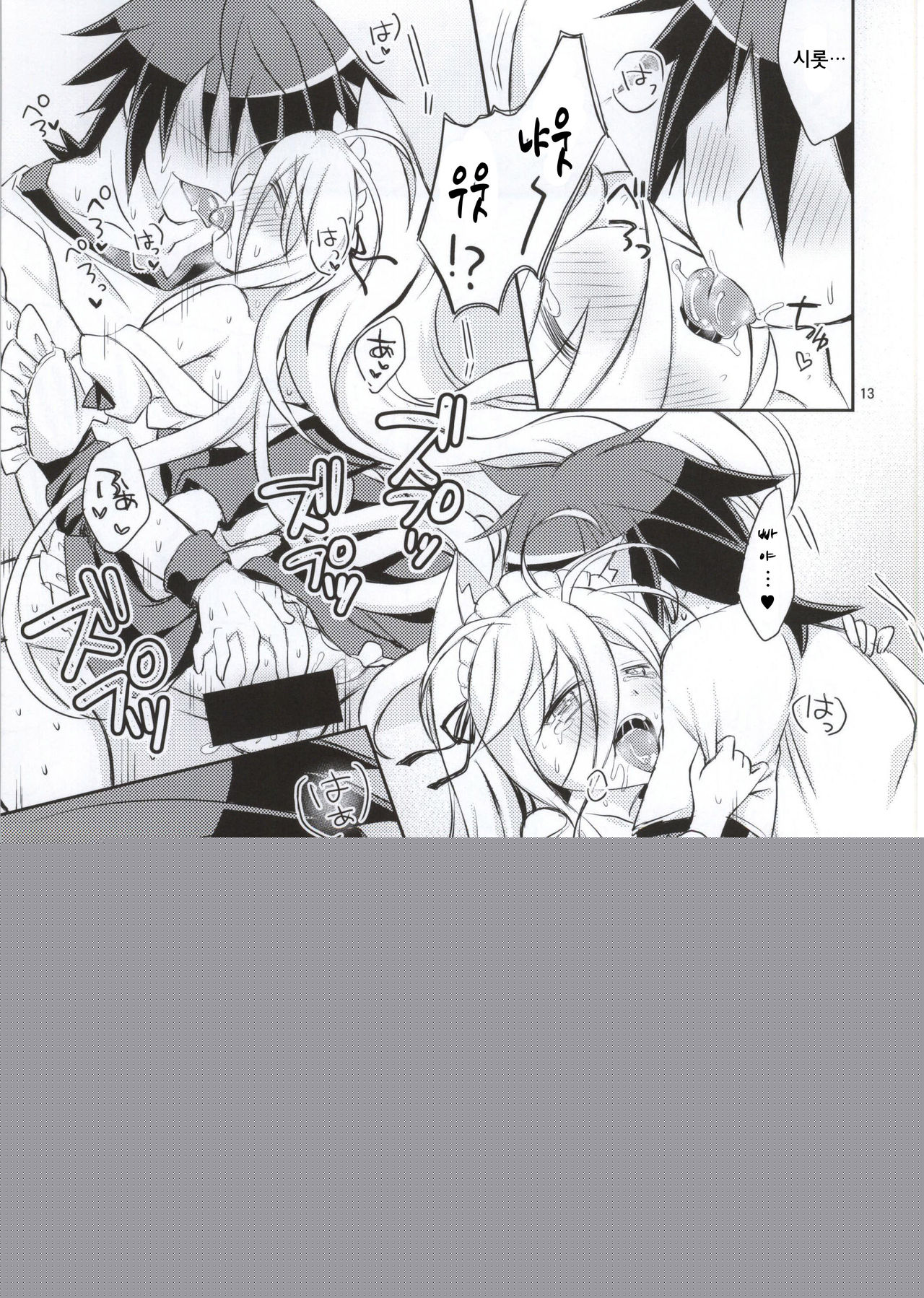 Nii, Osotte? page 11 full