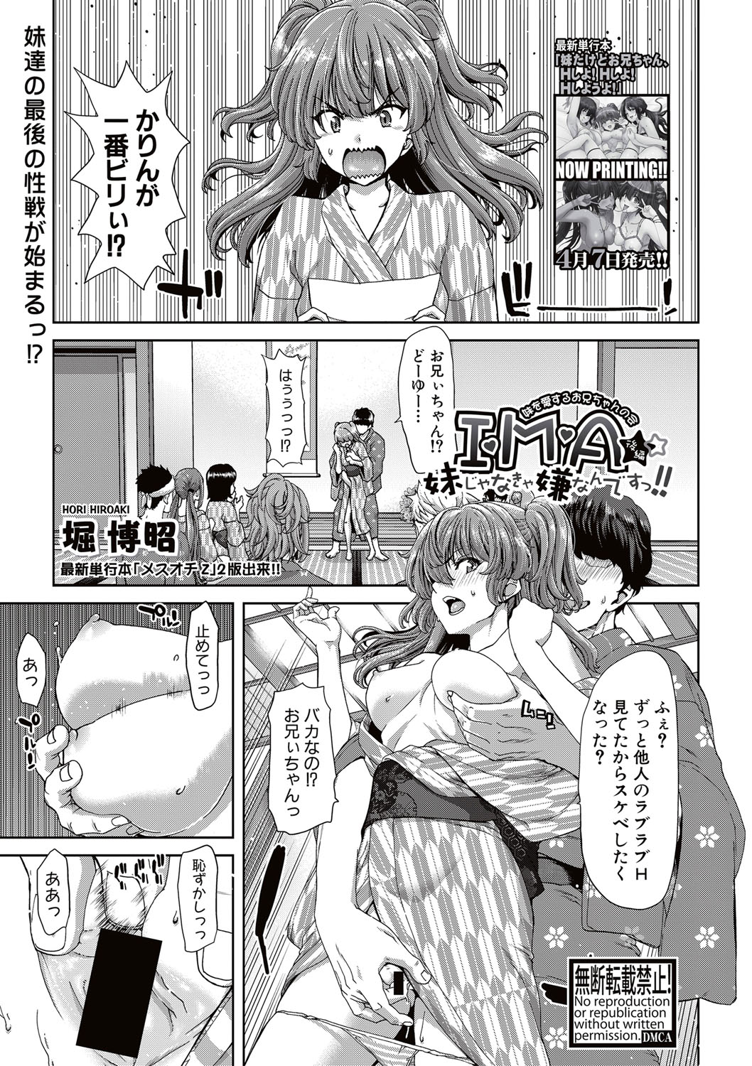 COMIC Shingeki 2017-05 page 6 full