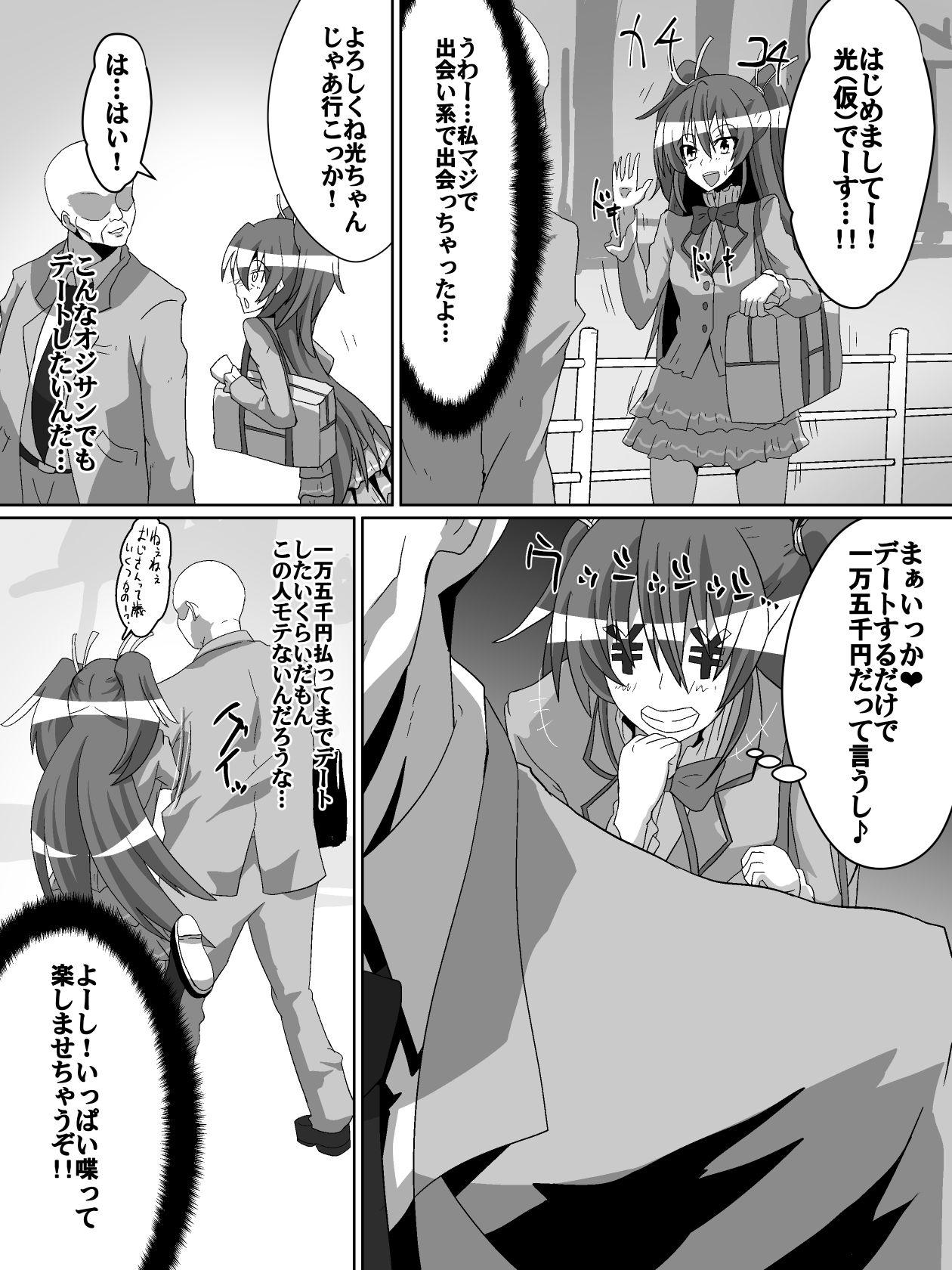 Net ni Hisomu Kikensei 1 page 3 full