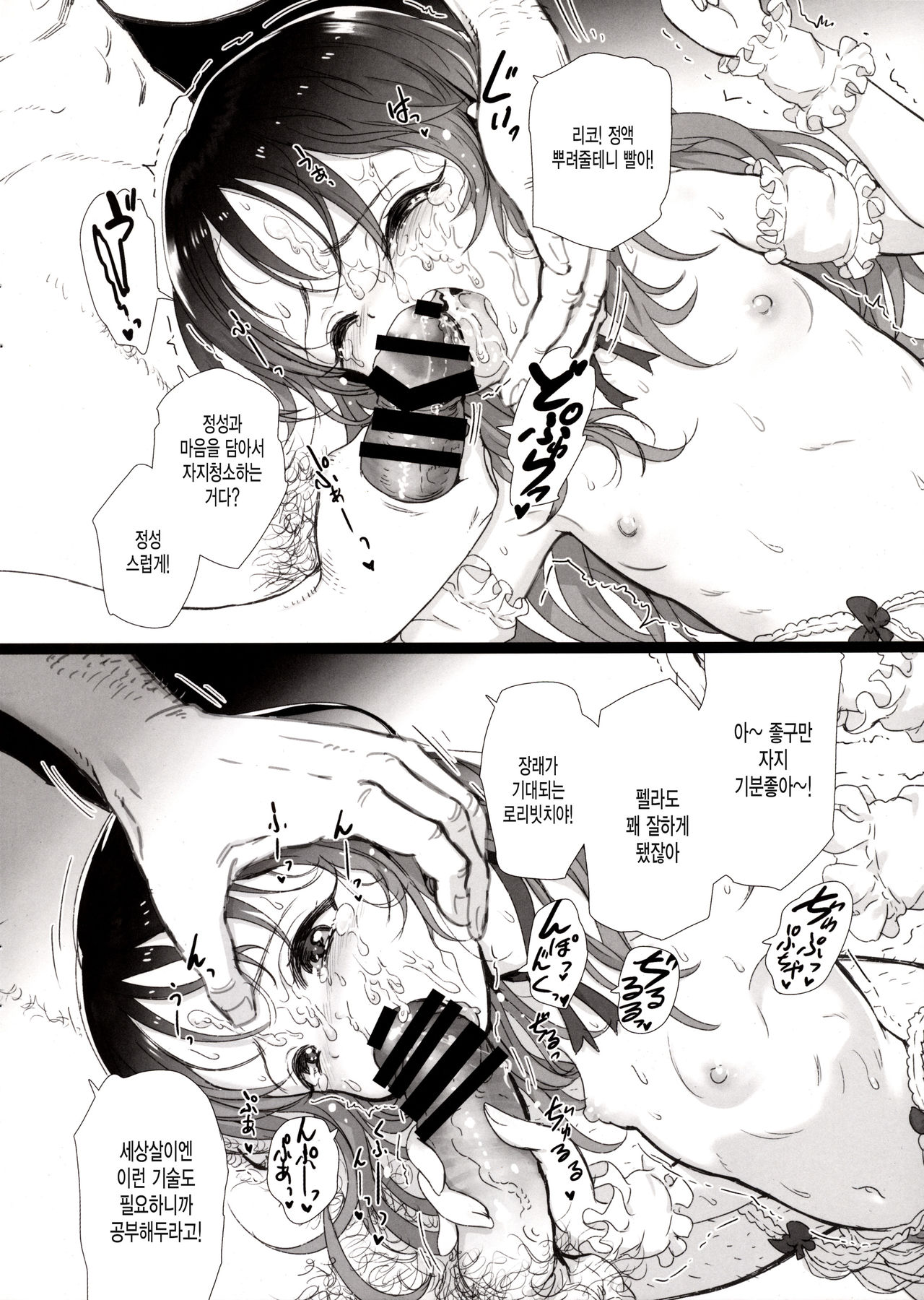 After Party page 8 full