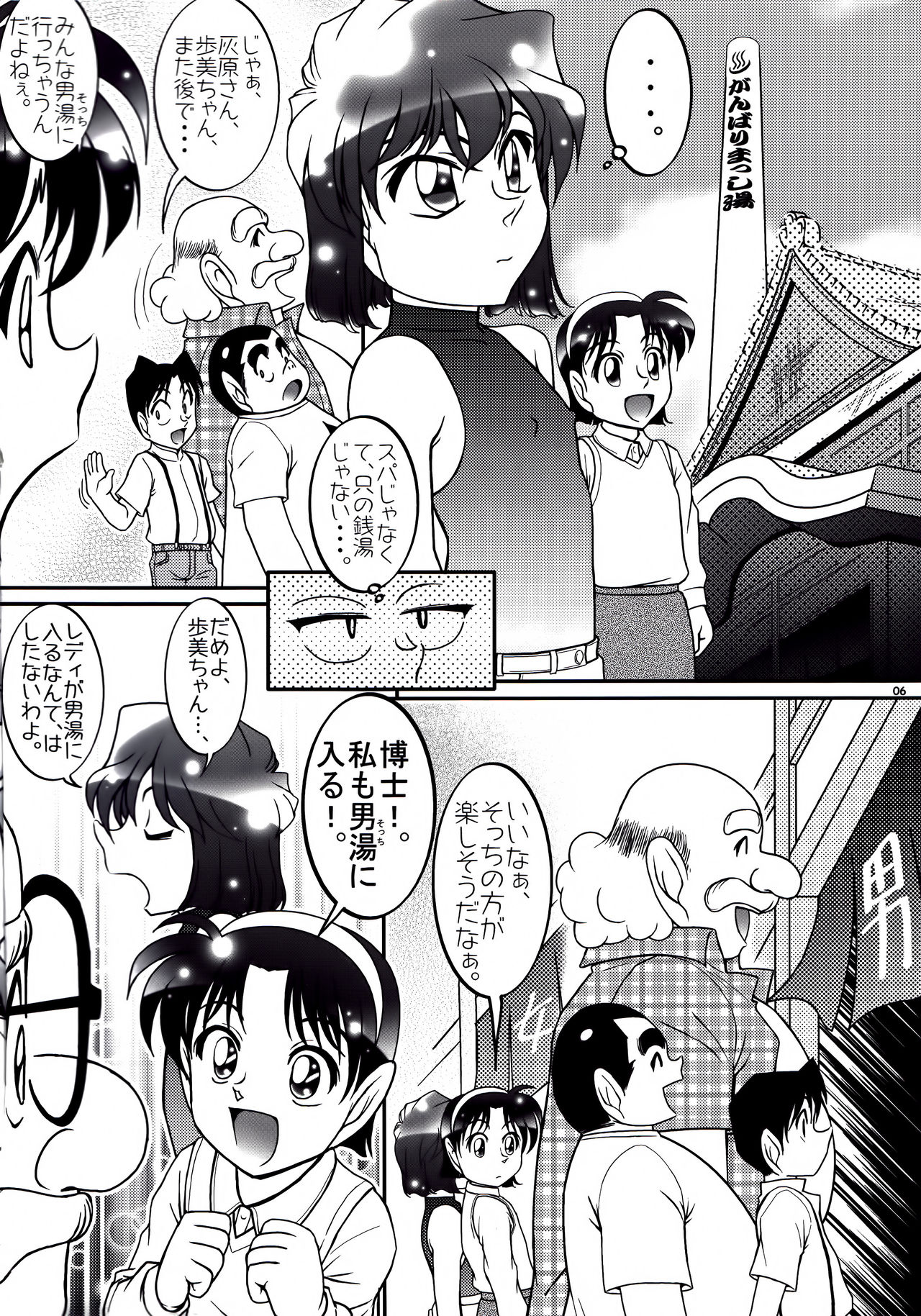 Otoko yu de Dokkiri! EP0 page 5 full
