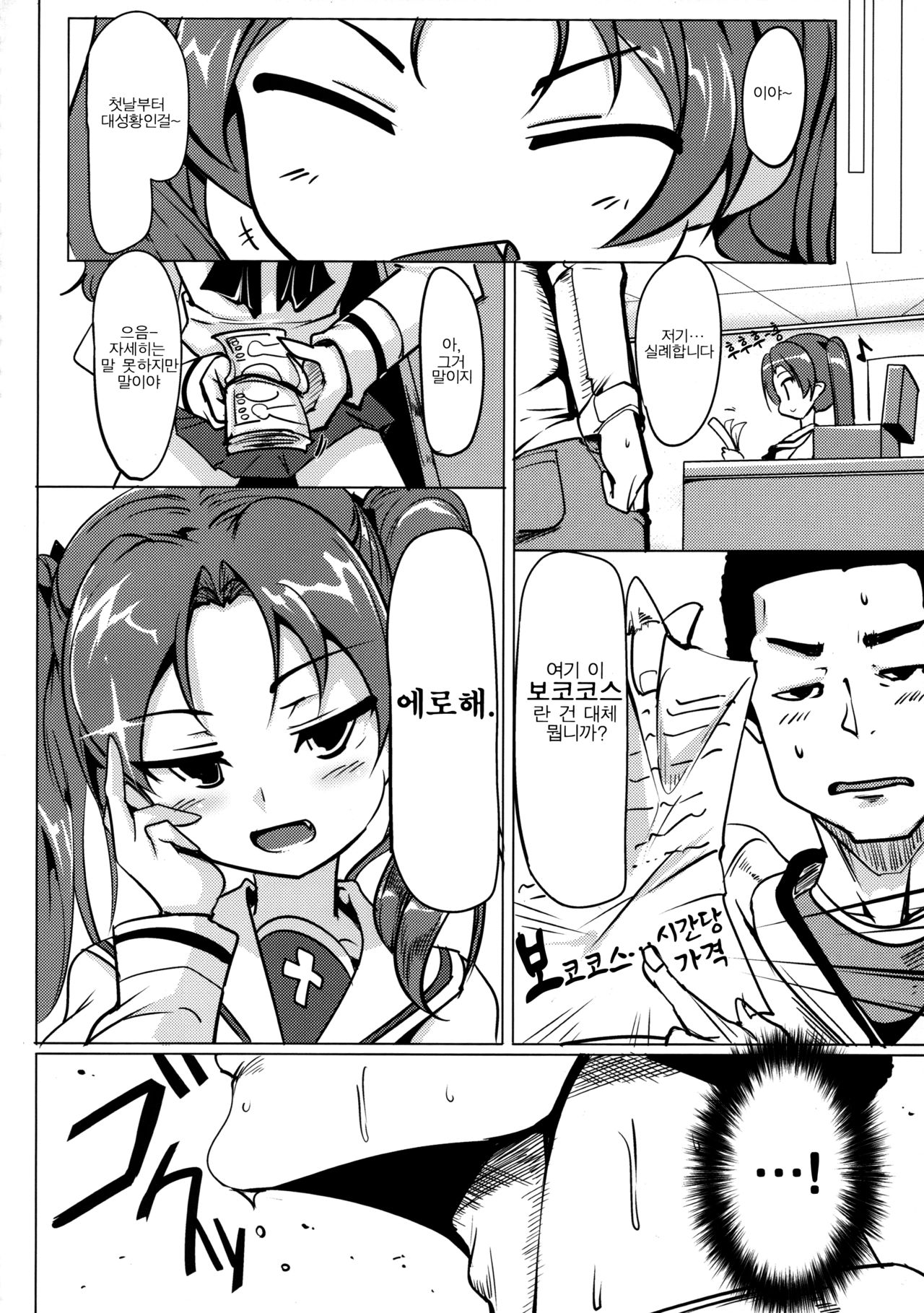 Boko Boko Sakusen desu! - BOKO BOKO OPERATION page 11 full