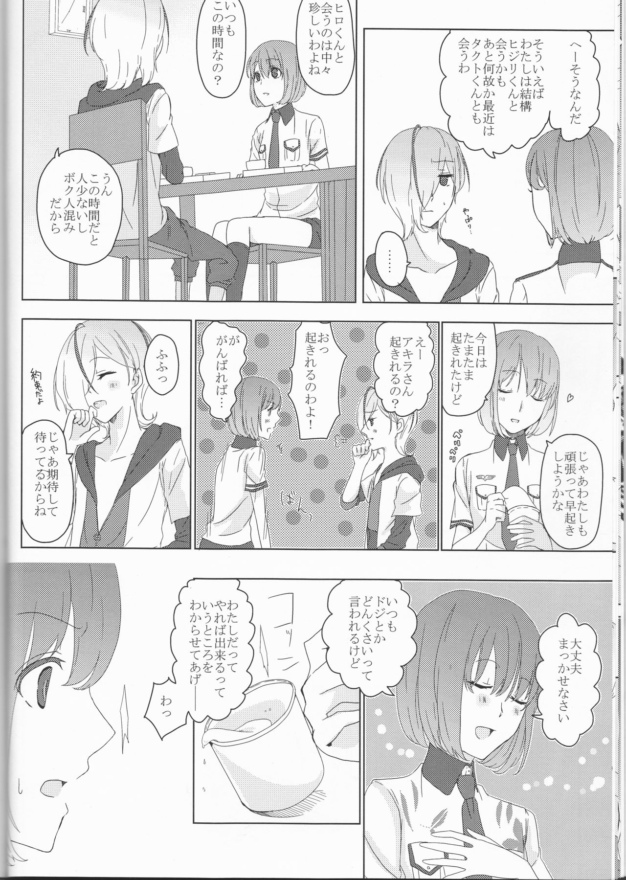 Boku no Kyoukan no Kawaisa ga Uchouten de Todomaru Koto o Shiranai page 11 full