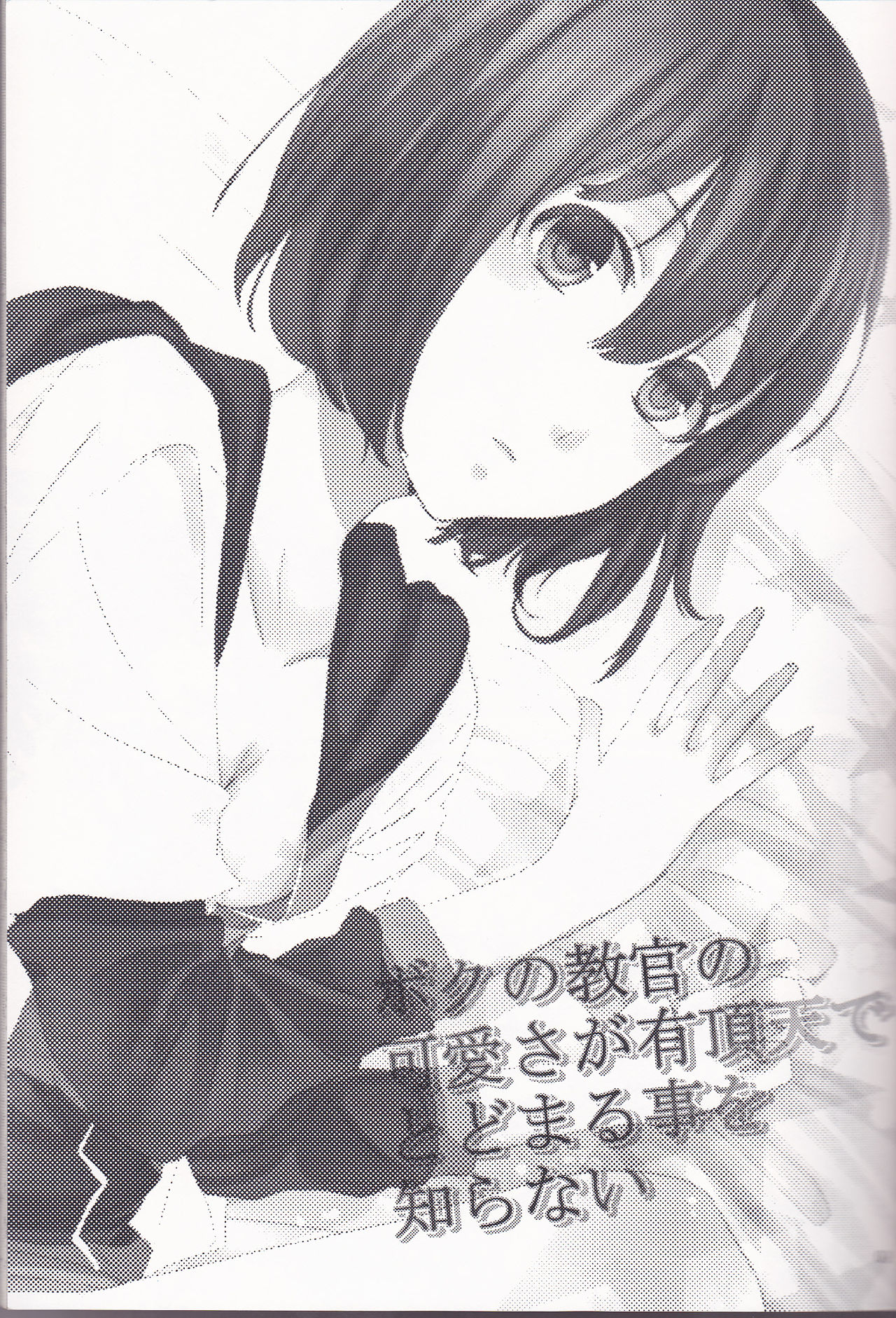 Boku no Kyoukan no Kawaisa ga Uchouten de Todomaru Koto o Shiranai page 2 full