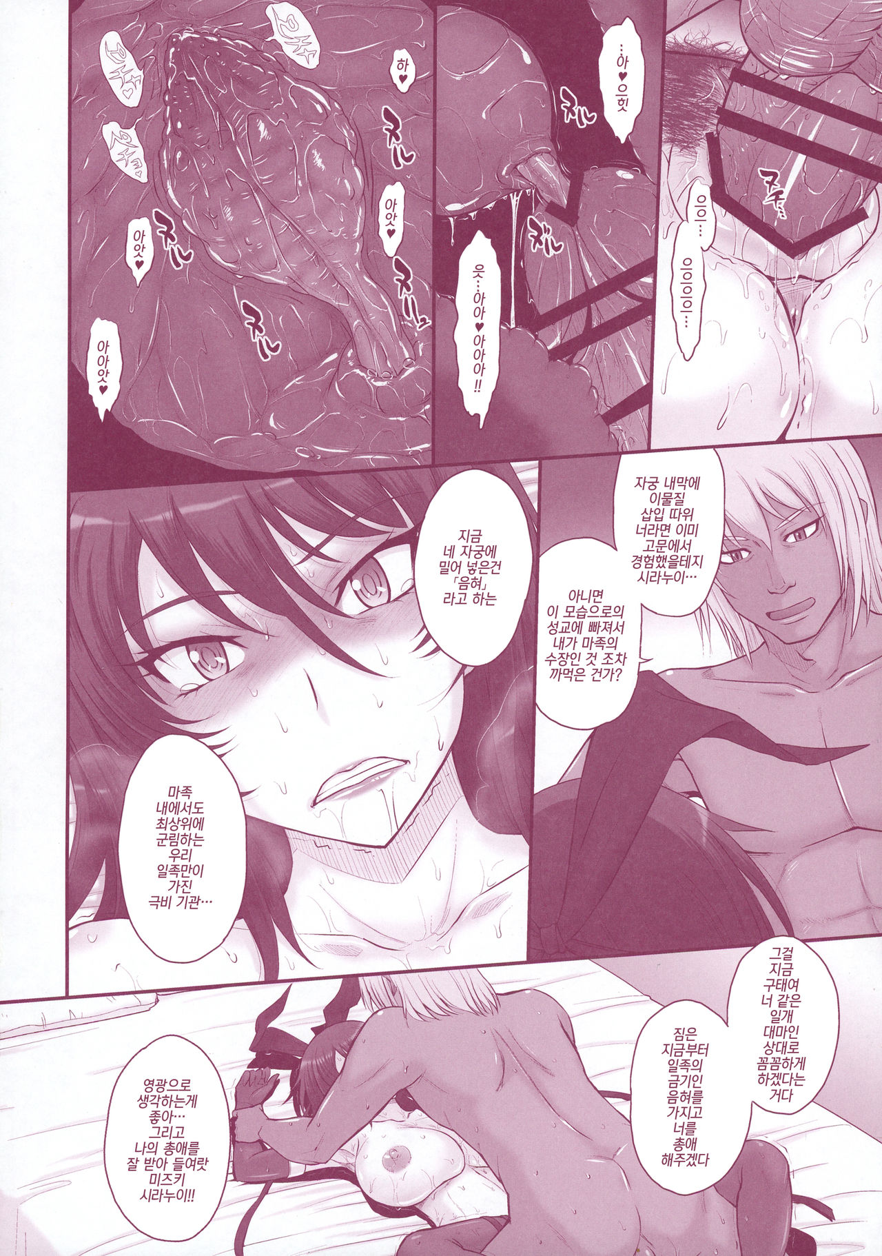 Taimanin Sainikutsubo Jigoku | 대마인 도살 육단지 지옥 ～시라누이 창녀로 타락~ page 11 full