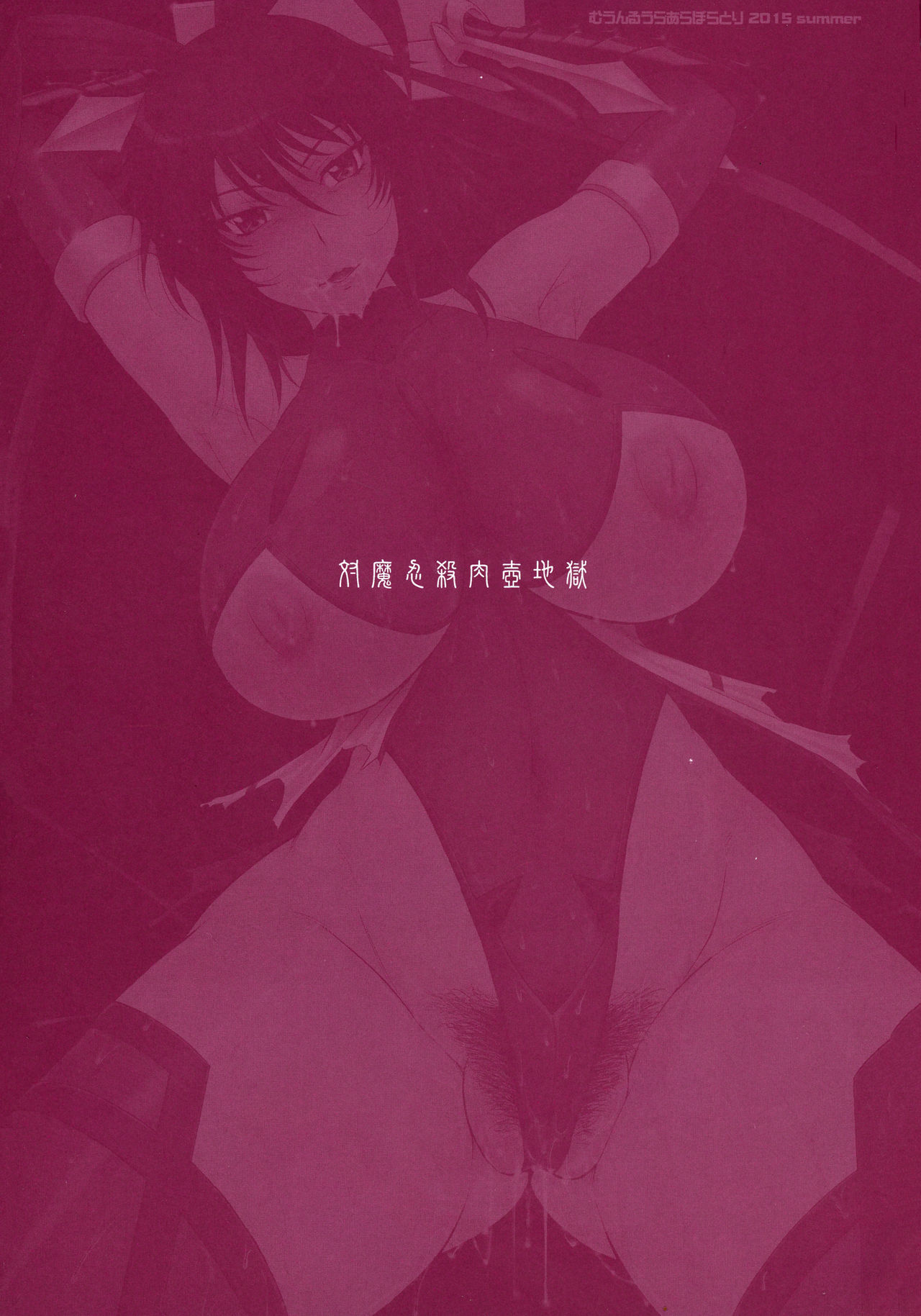 Taimanin Sainikutsubo Jigoku | 대마인 도살 육단지 지옥 ～시라누이 창녀로 타락~ page 2 full