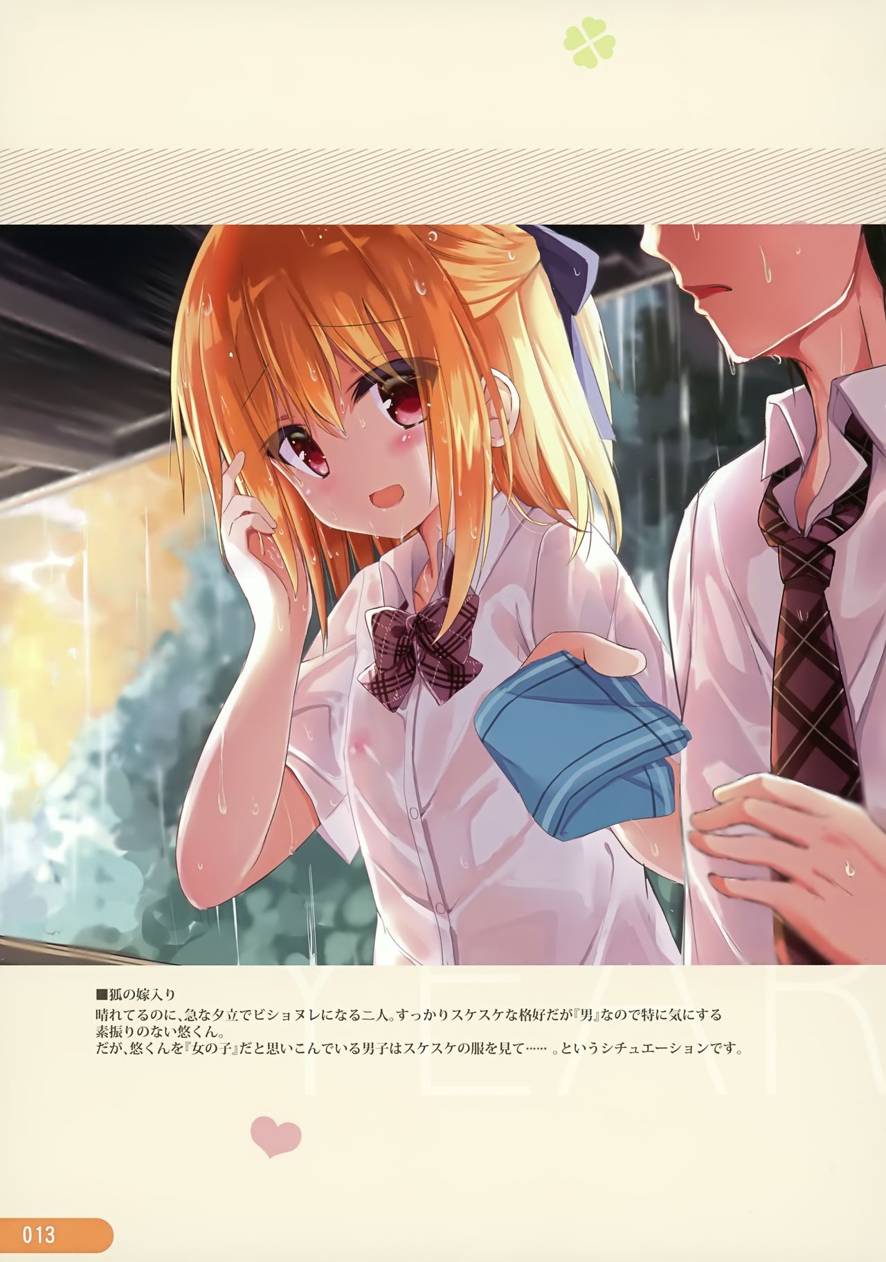 Re:frain3 page 12 full