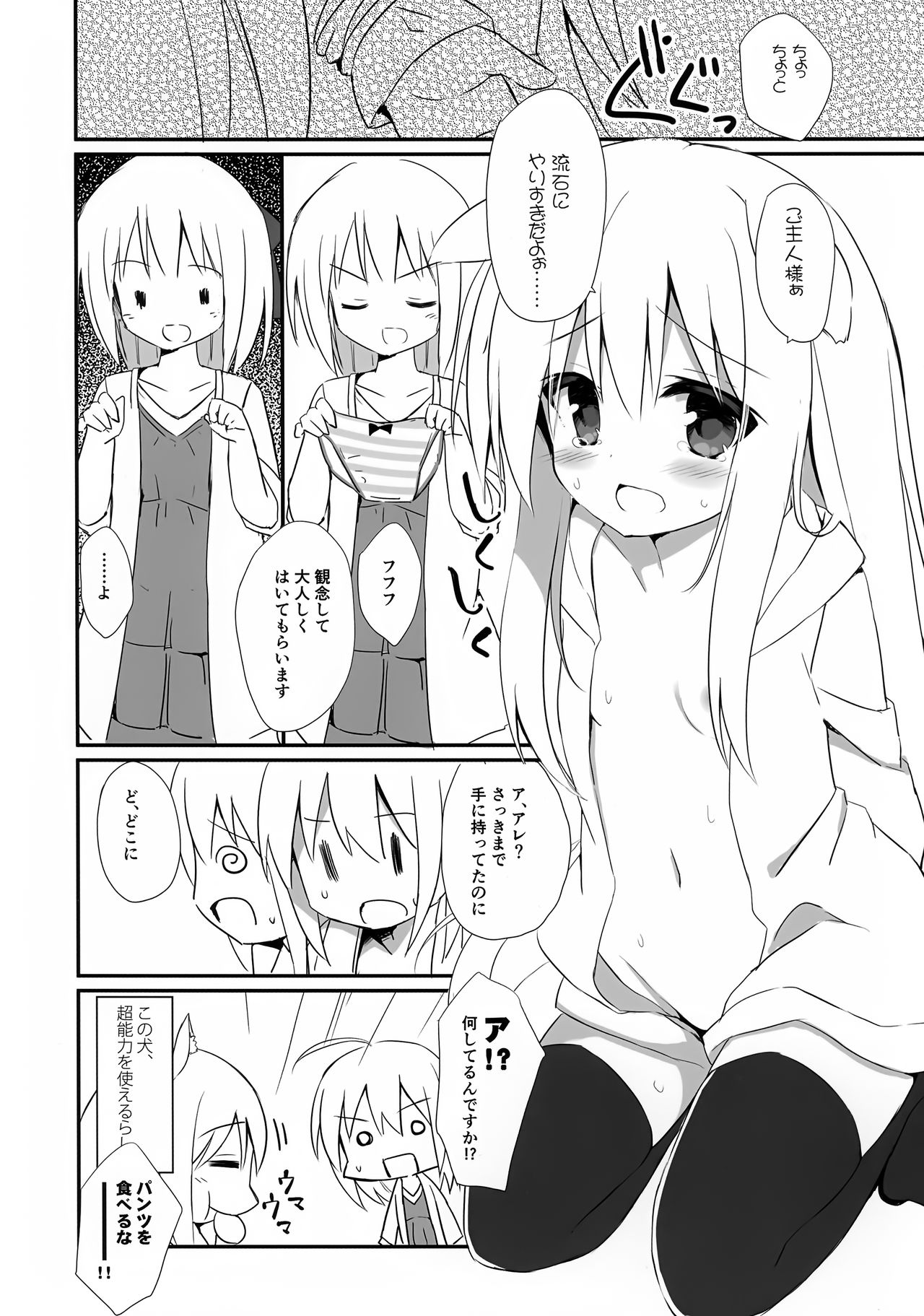 Re:frain3 page 5 full