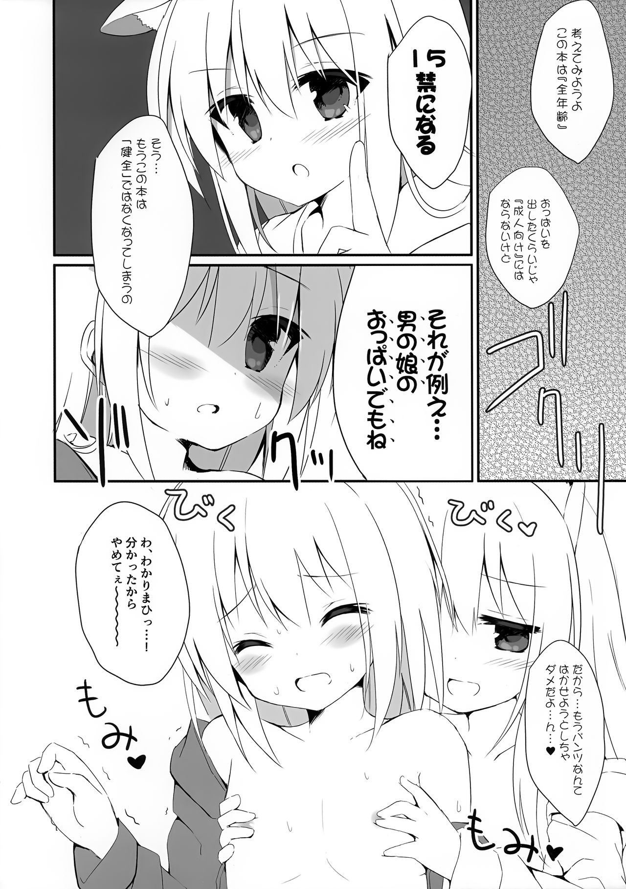 Re:frain3 page 7 full