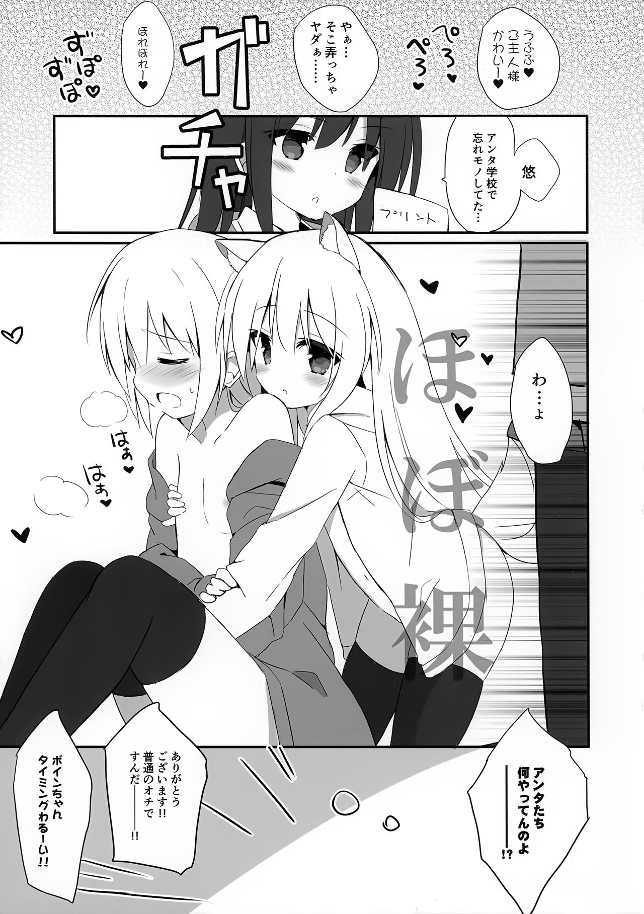 Re:frain3 page 8 full