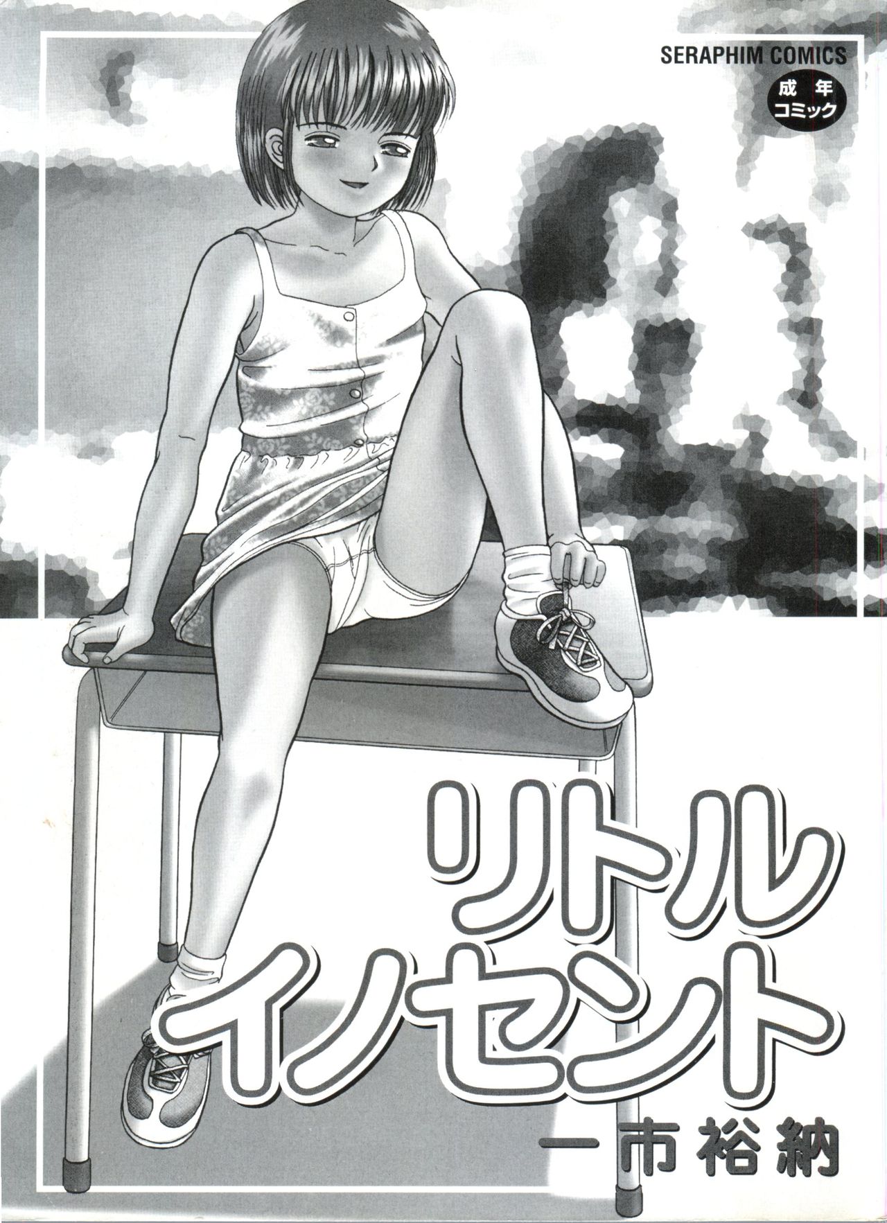 Little Innocent page 4 full