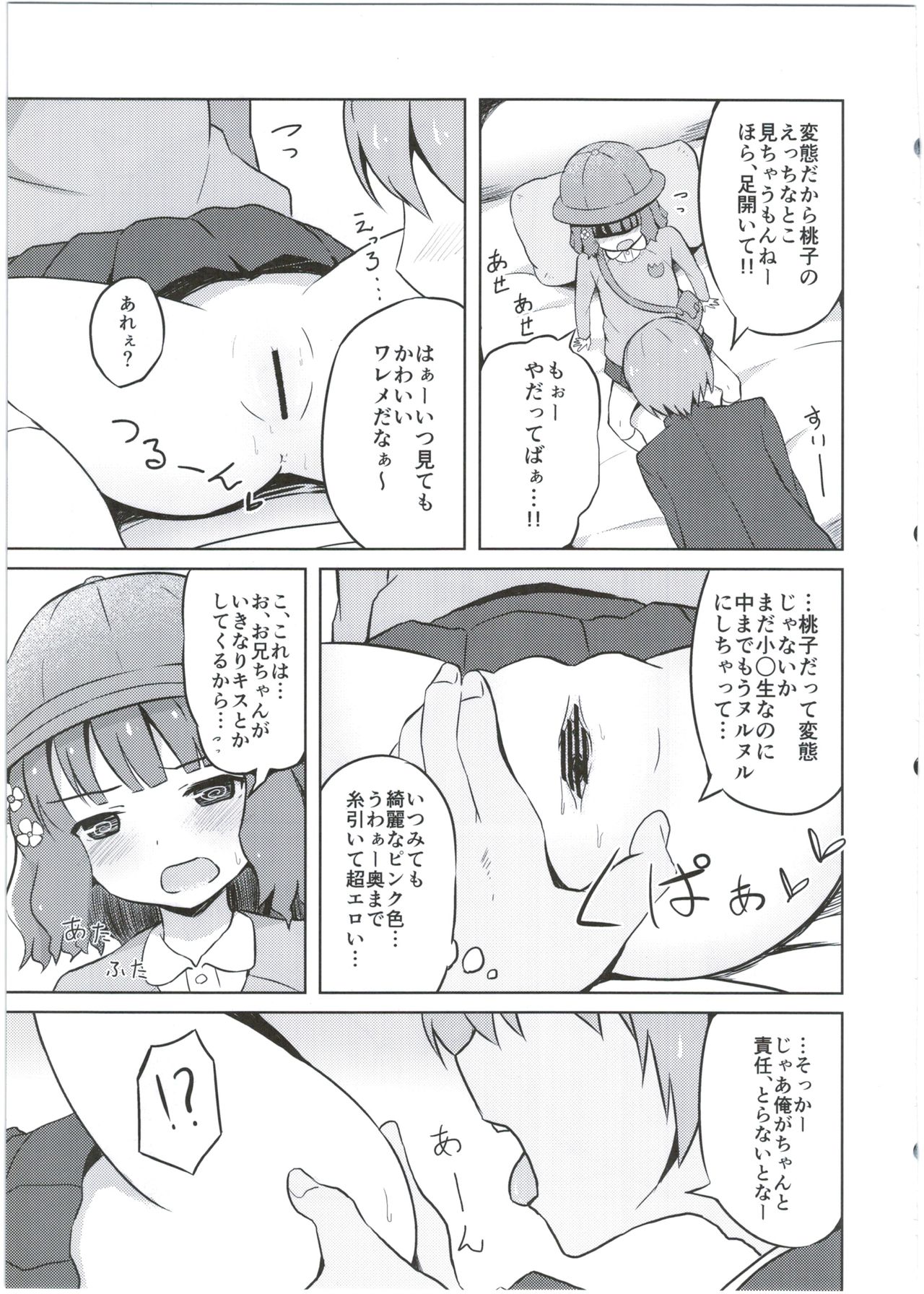 Onii-chan... Momoko, AV Joyuu datte Dekiru yo? page 11 full