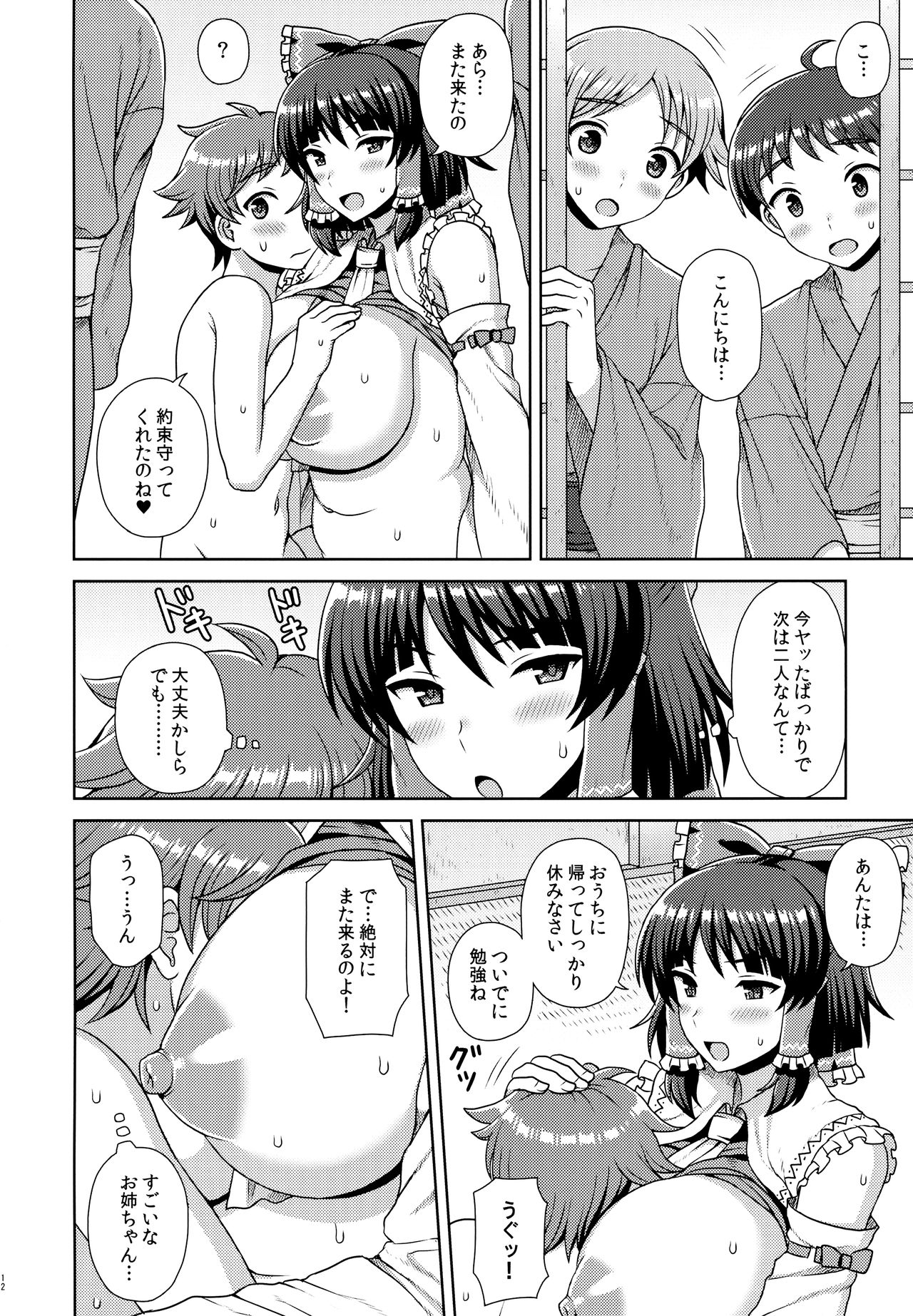 Reimu-san ni Onegai! page 11 full