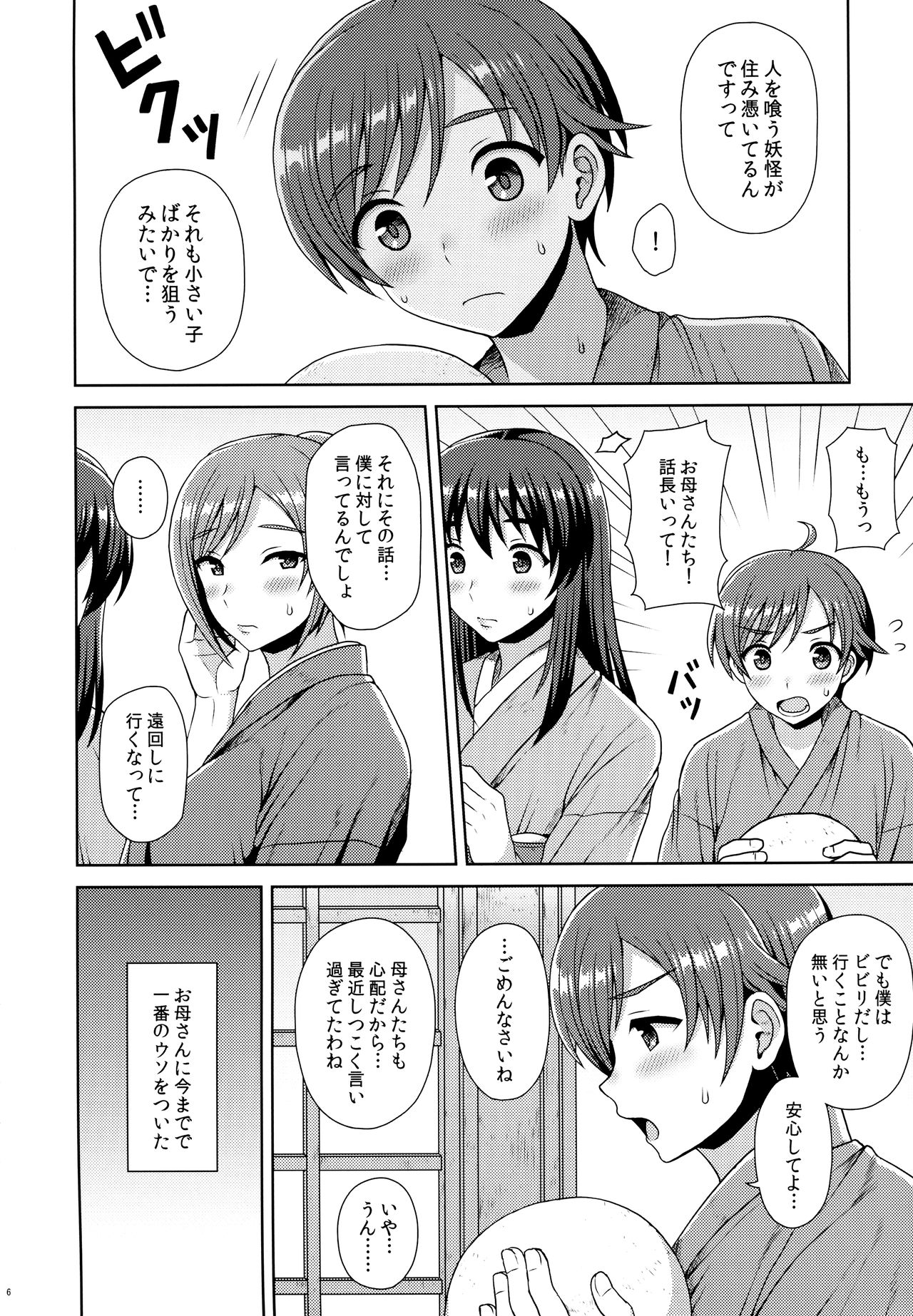 Reimu-san ni Onegai! page 5 full