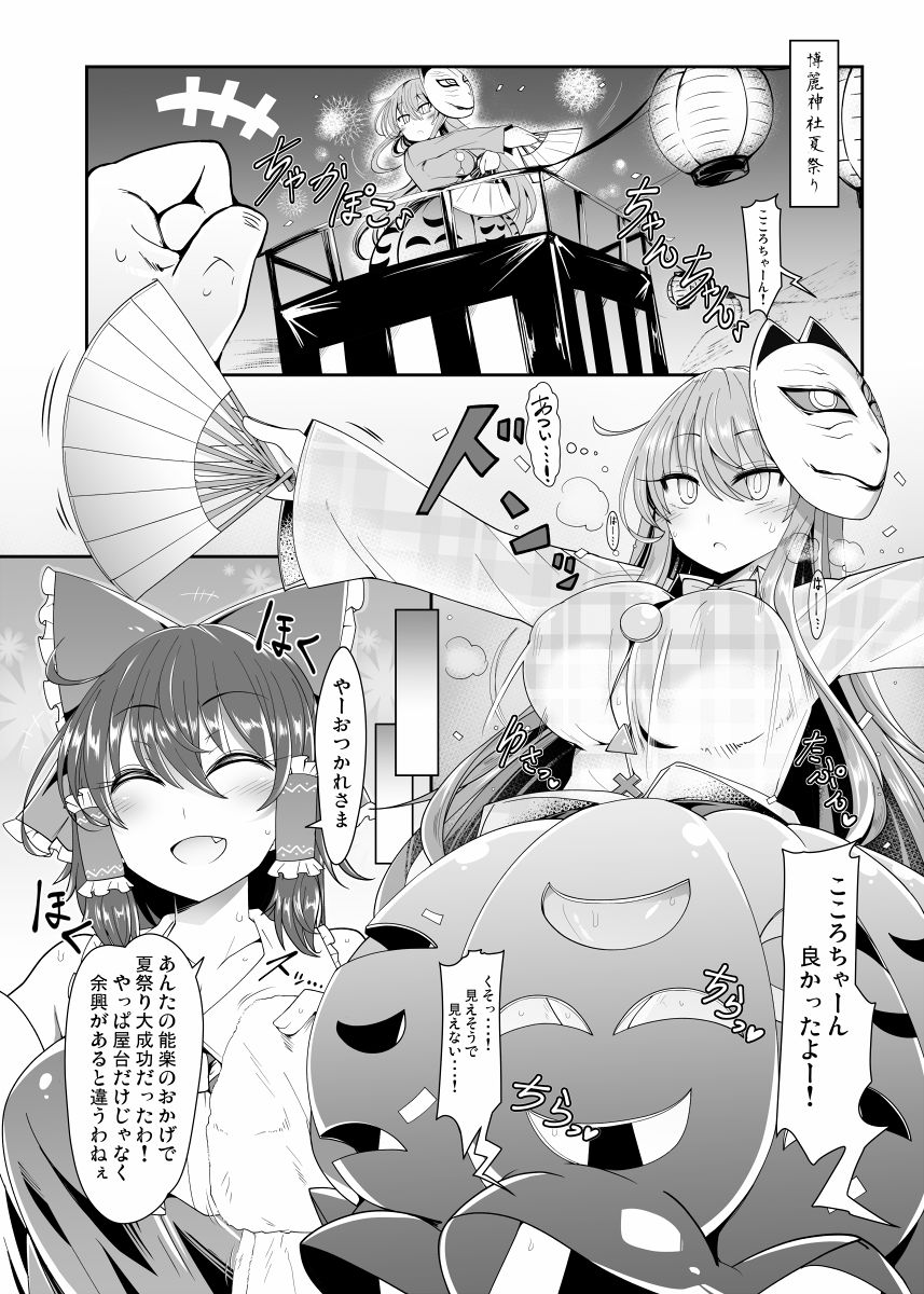 Kokoro to Connect page 2 full