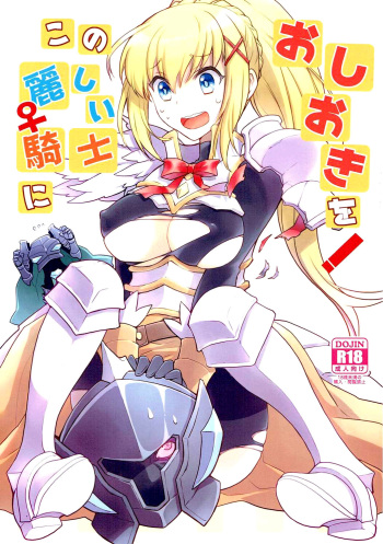 [Kukuya (ckj)] Kono Uruwashii Onna Kishi ni Oshioki o! (Kono Subarashii Sekai ni Syukufuku o!) [Spanish] =Mr.MPD= cover