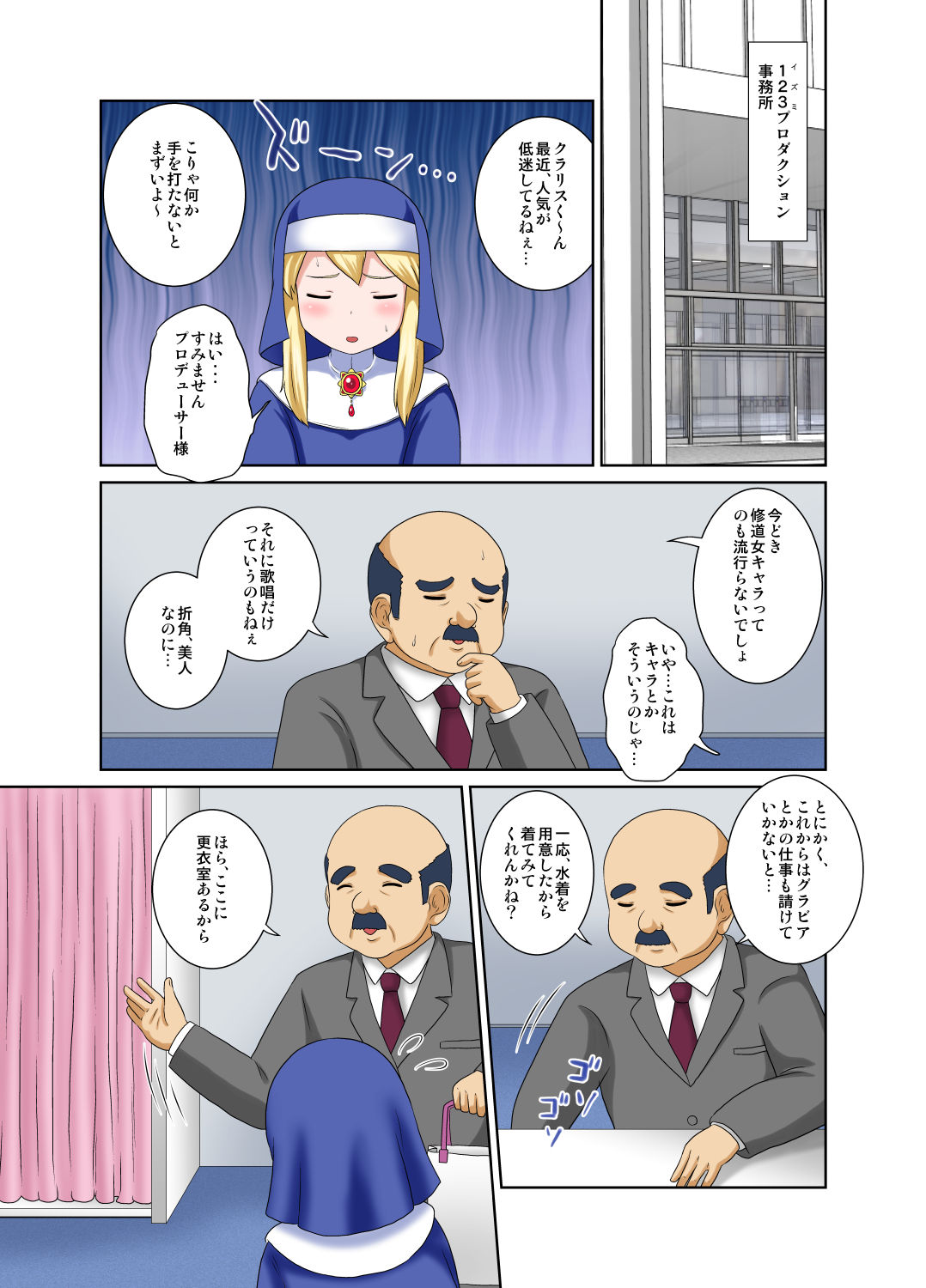 Ochita Sister Idol page 1 full