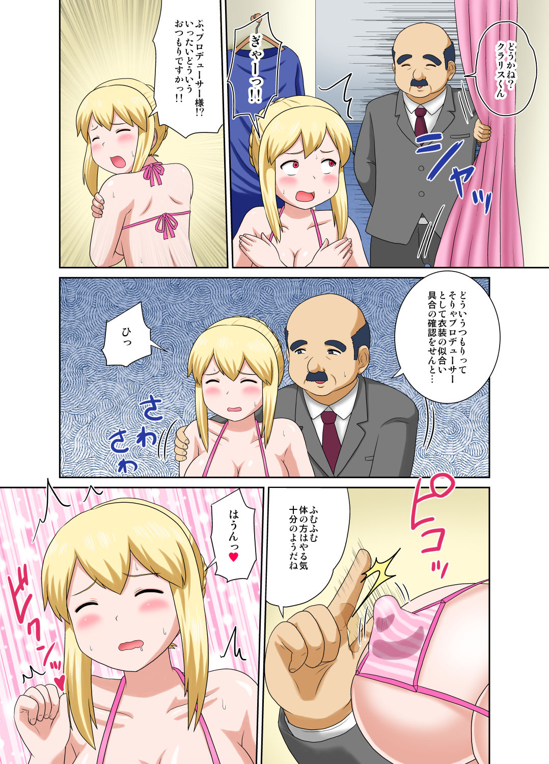 Ochita Sister Idol page 3 full