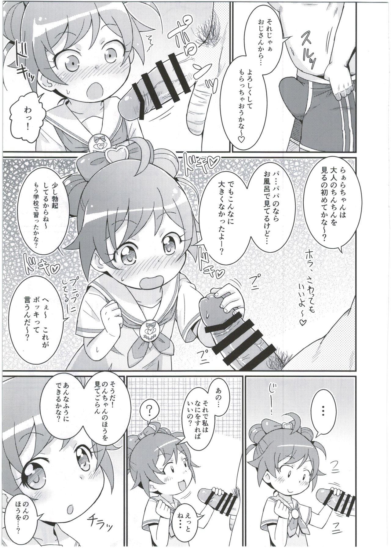 Laala-chan wa Yokkyuu Fuman!? page 11 full