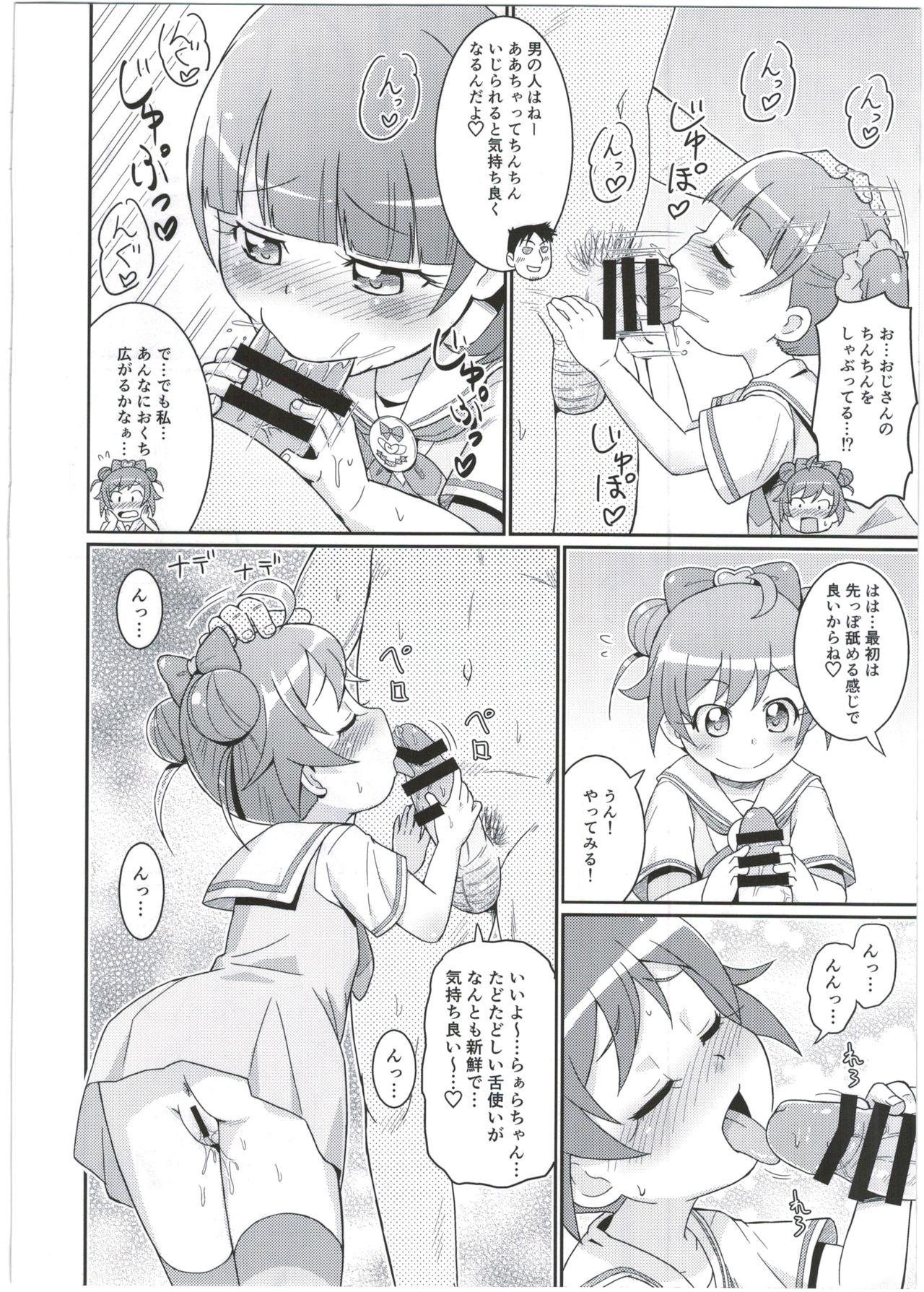 Laala-chan wa Yokkyuu Fuman!? page 12 full