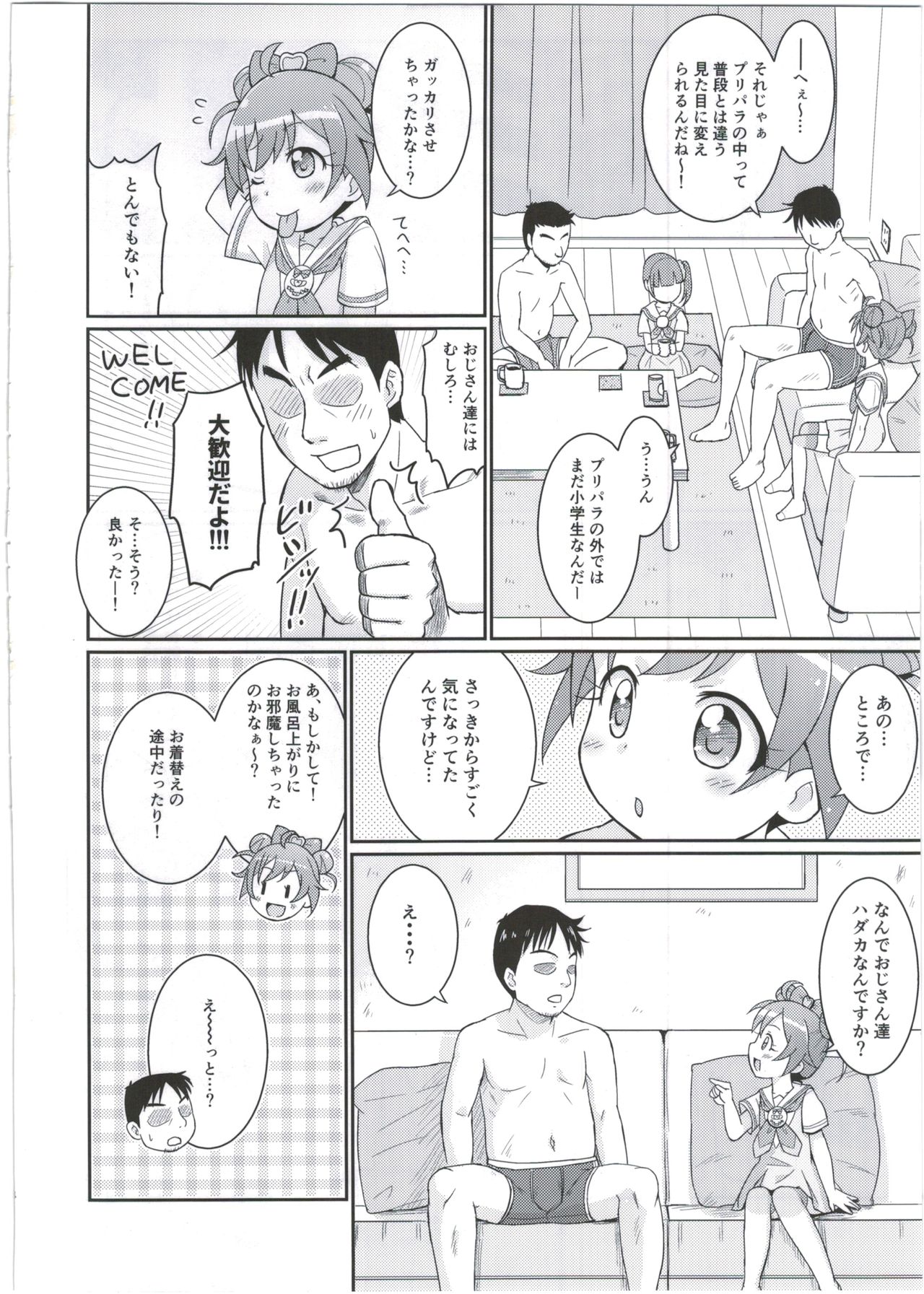 Laala-chan wa Yokkyuu Fuman!? page 6 full