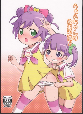 (Prism Jump 11) [Tori no Ya (Mashikodori)] Laala-chan wa Yokkyuu Fuman!? (PriPara) cover