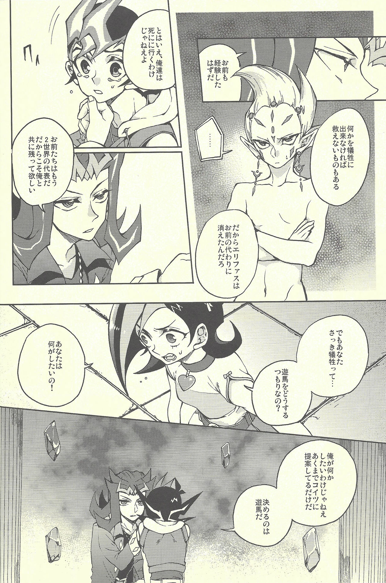 Ultimate Eden page 11 full