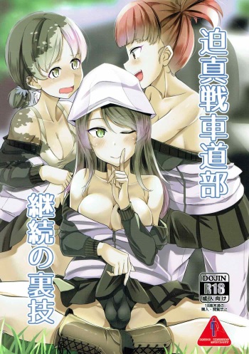 (C92) [obsession! (Hyouga.)] Hakushin Senshadoubu Keizoku no Urawaza (Girls und Panzer) cover