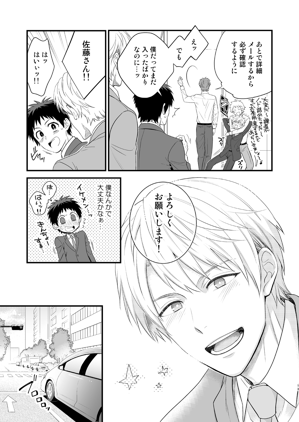 H Jigyoubu Tokubetsu Kenshuu Hen Zenpen page 11 full