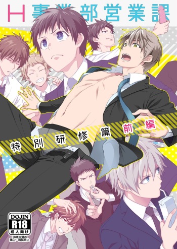 [Panda 4gou (Shima)] H Jigyoubu Tokubetsu Kenshuu Hen Zenpen [Digital] cover