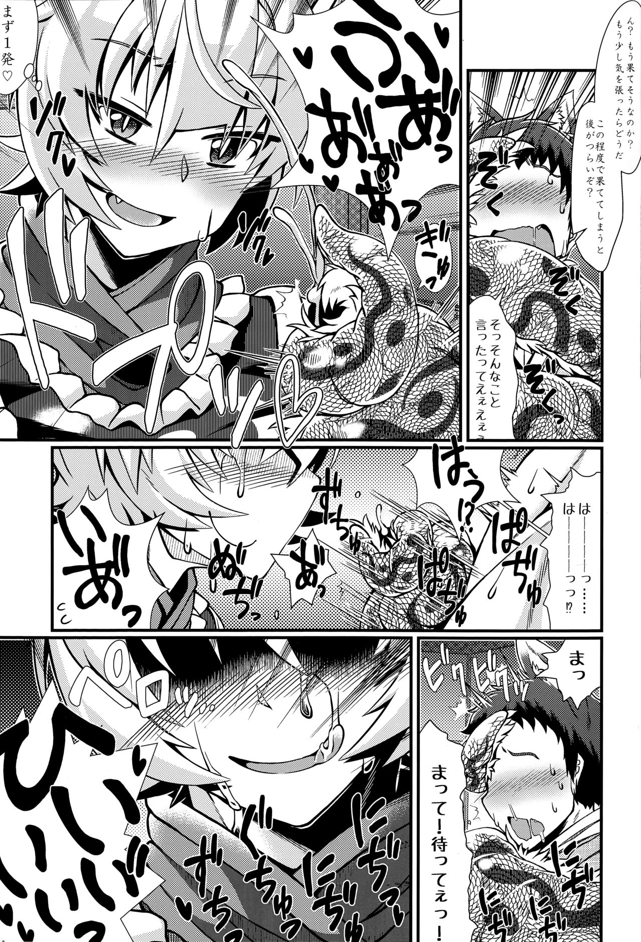 Oshioki ScyRan page 12 full