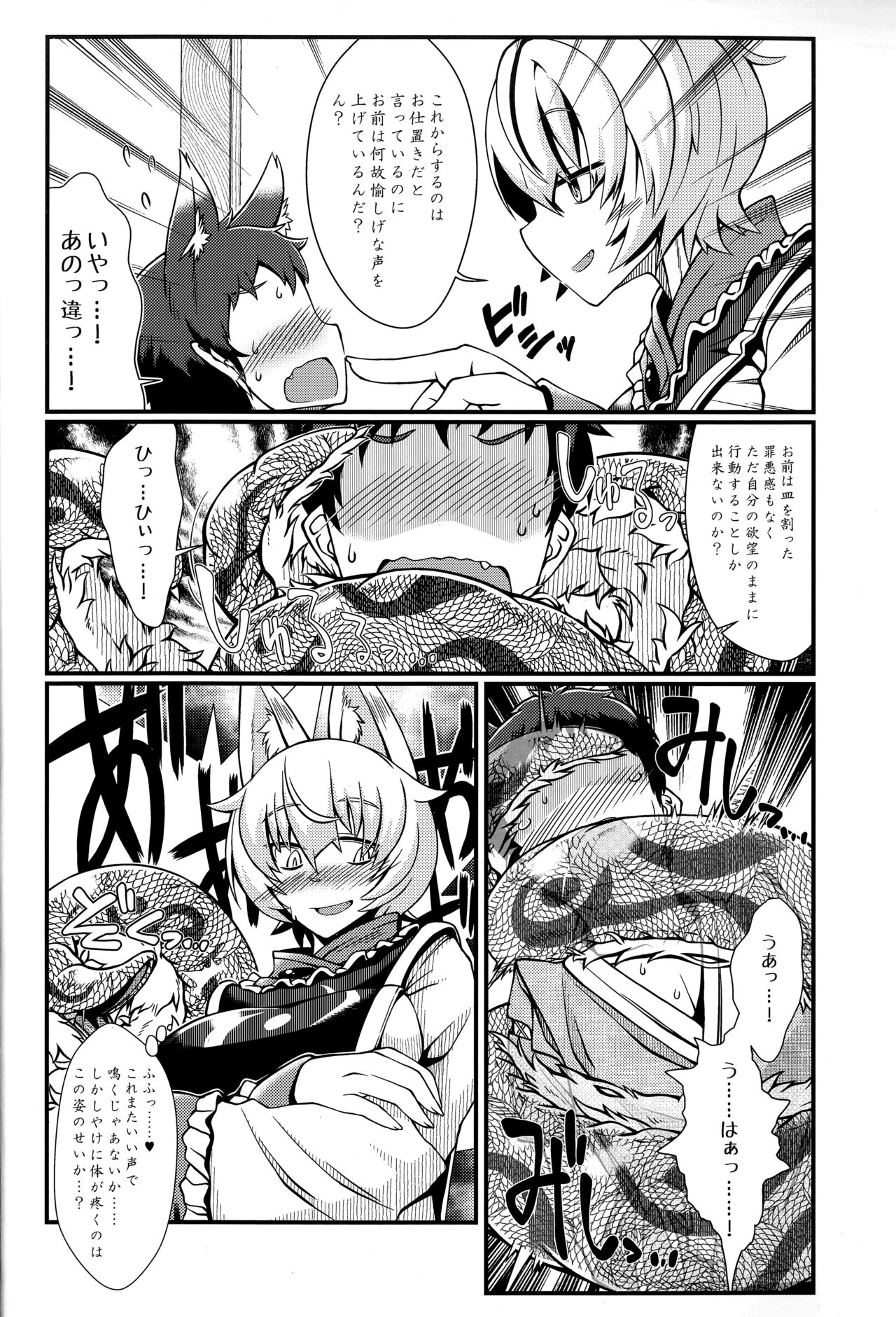 Oshioki ScyRan page 9 full