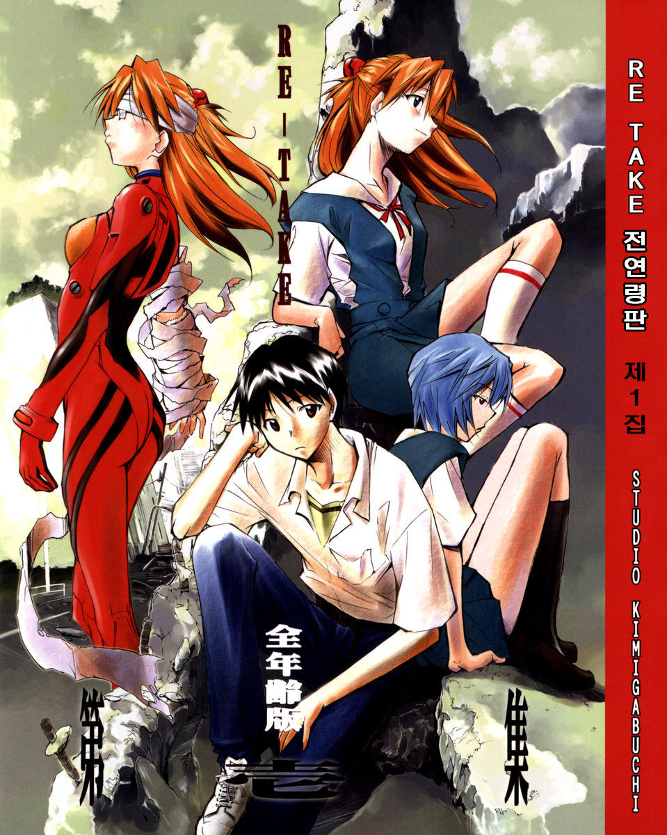 RE-TAKE Soushuuhen Zen Nenrei Ban Dai Ichi Shuu page 1 full