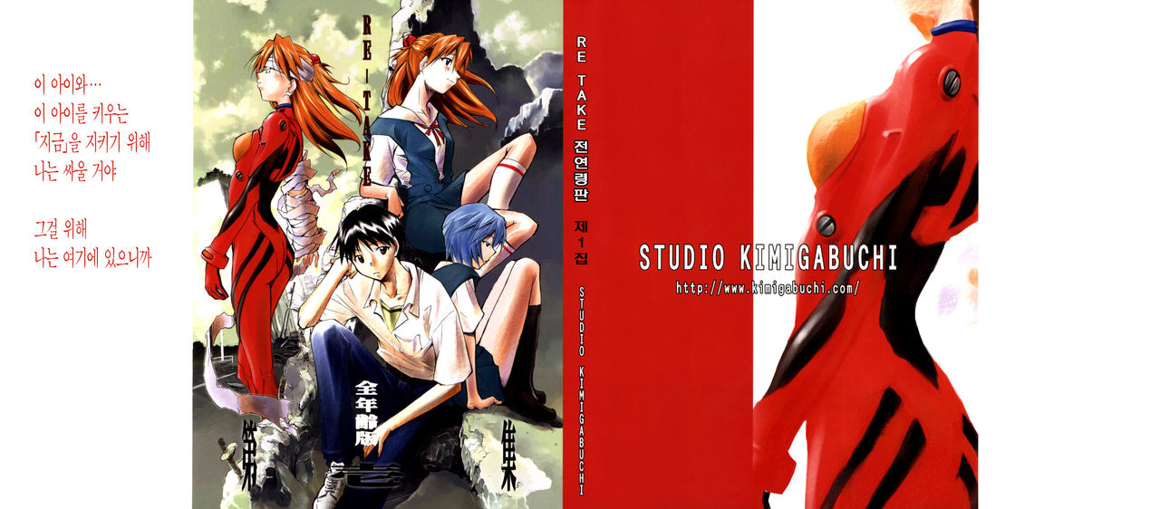 RE-TAKE Soushuuhen Zen Nenrei Ban Dai Ichi Shuu page 2 full