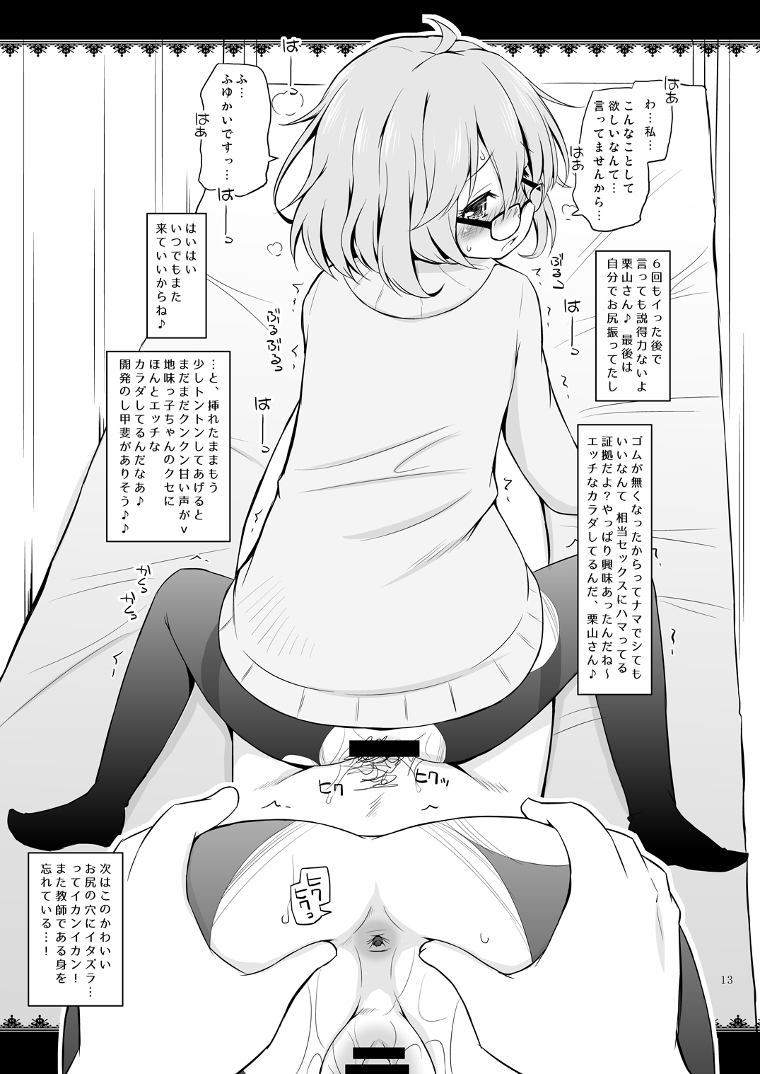 Super Harem Gakuen 2015 winter page 12 full